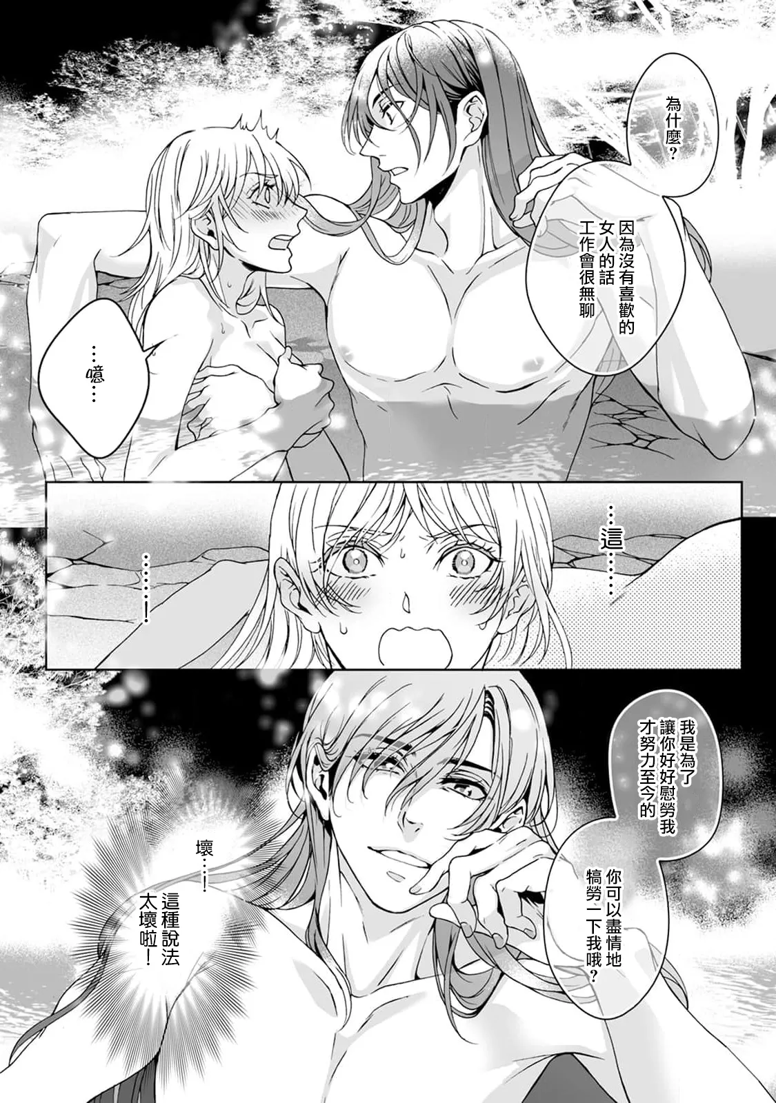 [Secco] Kamisama, nyūyoku-chūdesu! | 神明大人入浴中 1-11 [Chinese] [莉赛特汉化组] page 178 - story arc sole female hentai manga - read online free