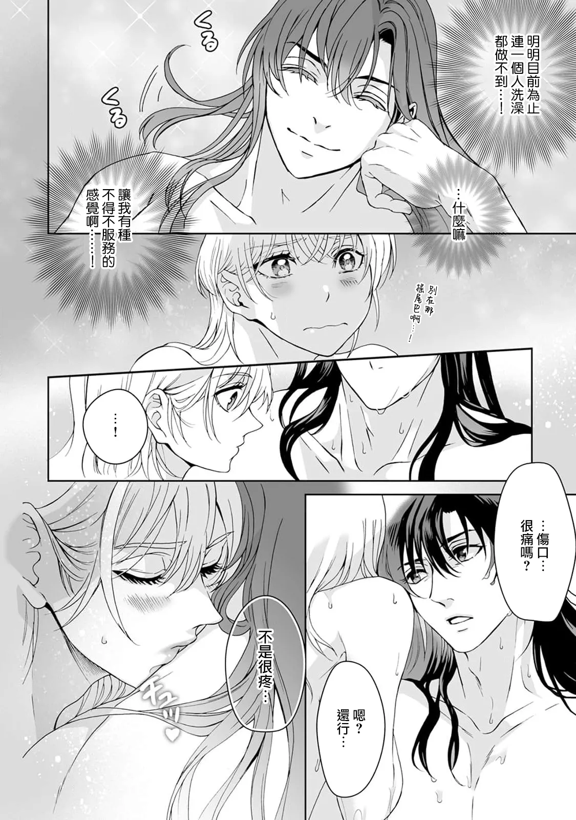 [Secco] Kamisama, nyūyoku-chūdesu! | 神明大人入浴中 1-11 [Chinese] [莉赛特汉化组] page 179 - story arc sole female hentai manga - read online free