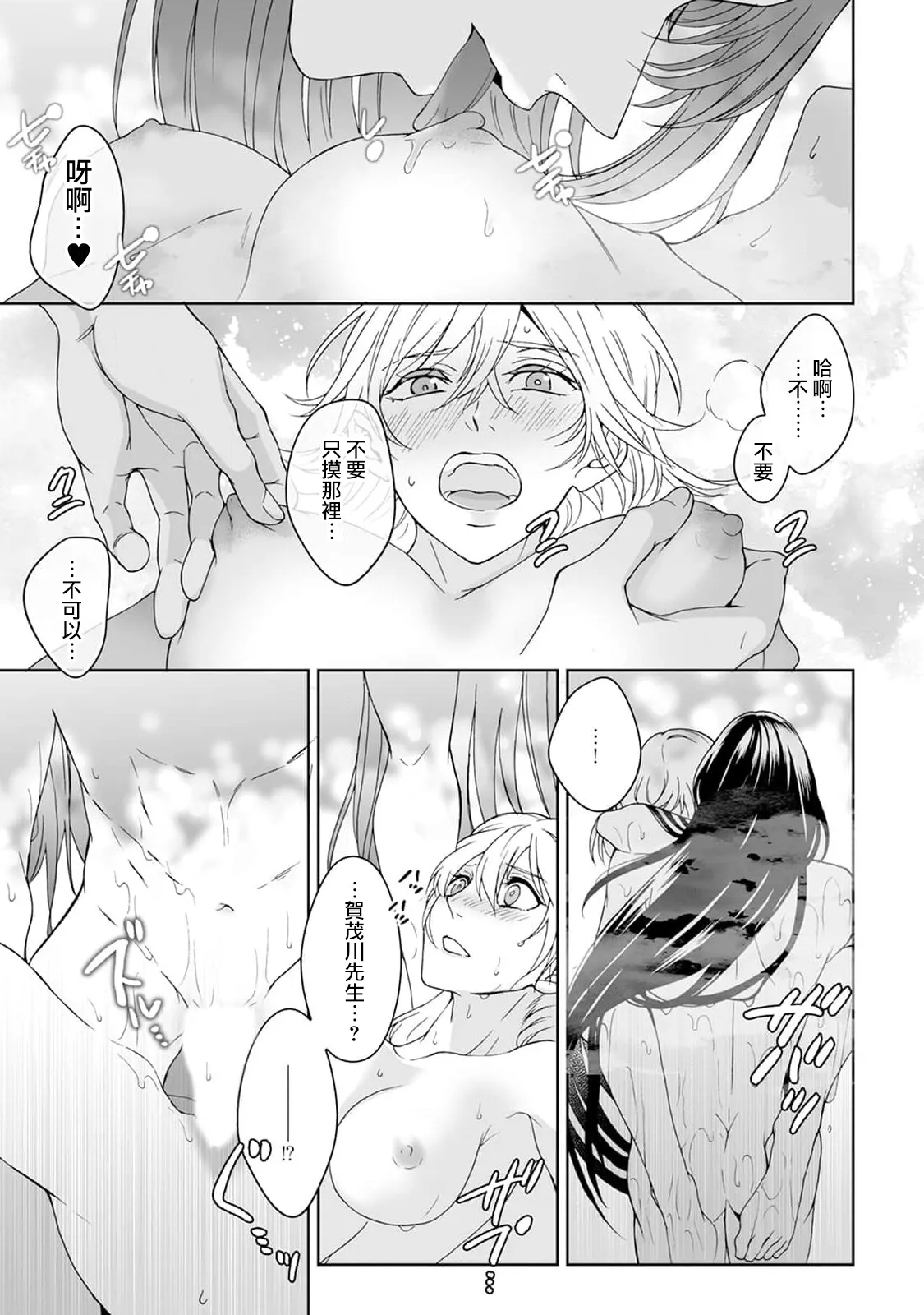 [Secco] Kamisama, nyūyoku-chūdesu! | 神明大人入浴中 1-11 [Chinese] [莉赛特汉化组] page 186 - story arc sole female hentai manga - read online free