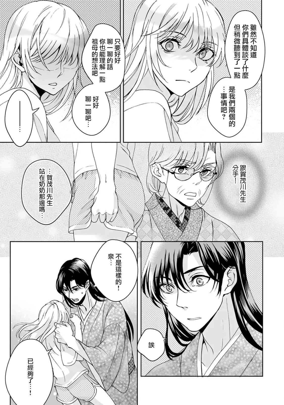 [Secco] Kamisama, nyūyoku-chūdesu! | 神明大人入浴中 1-11 [Chinese] [莉赛特汉化组] page 196 - sole female sole male hentai manga - read online free