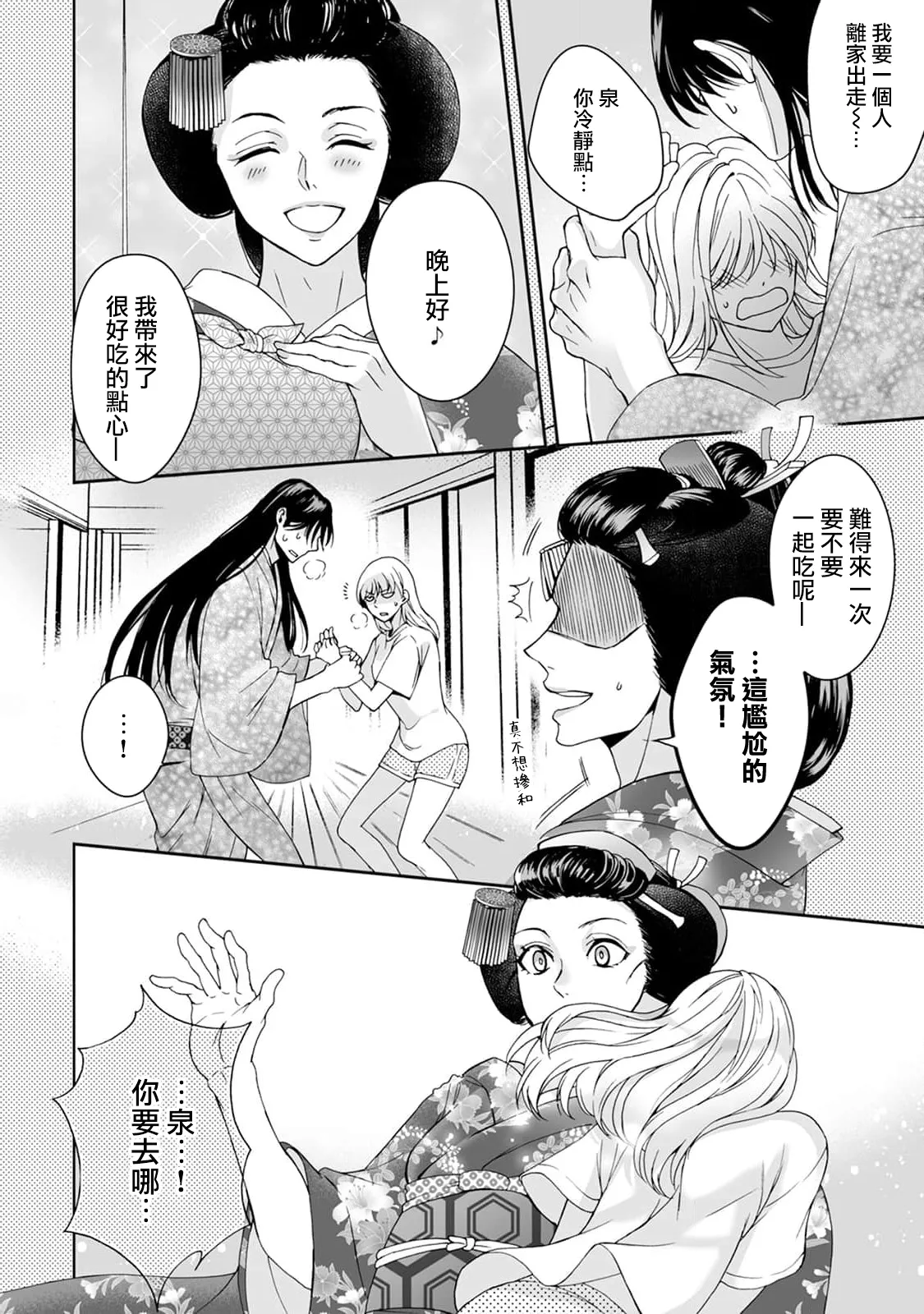 [Secco] Kamisama, nyūyoku-chūdesu! | 神明大人入浴中 1-11 [Chinese] [莉赛特汉化组] page 197 - story arc sole female hentai manga - read online free
