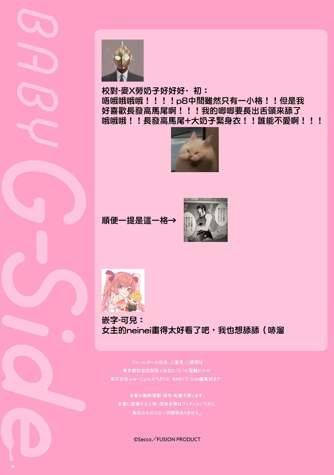 [Secco] Kamisama, nyūyoku-chūdesu! | 神明大人入浴中 1-11 [Chinese] [莉赛特汉化组] page 199 - sole female sole male hentai manga - read online free