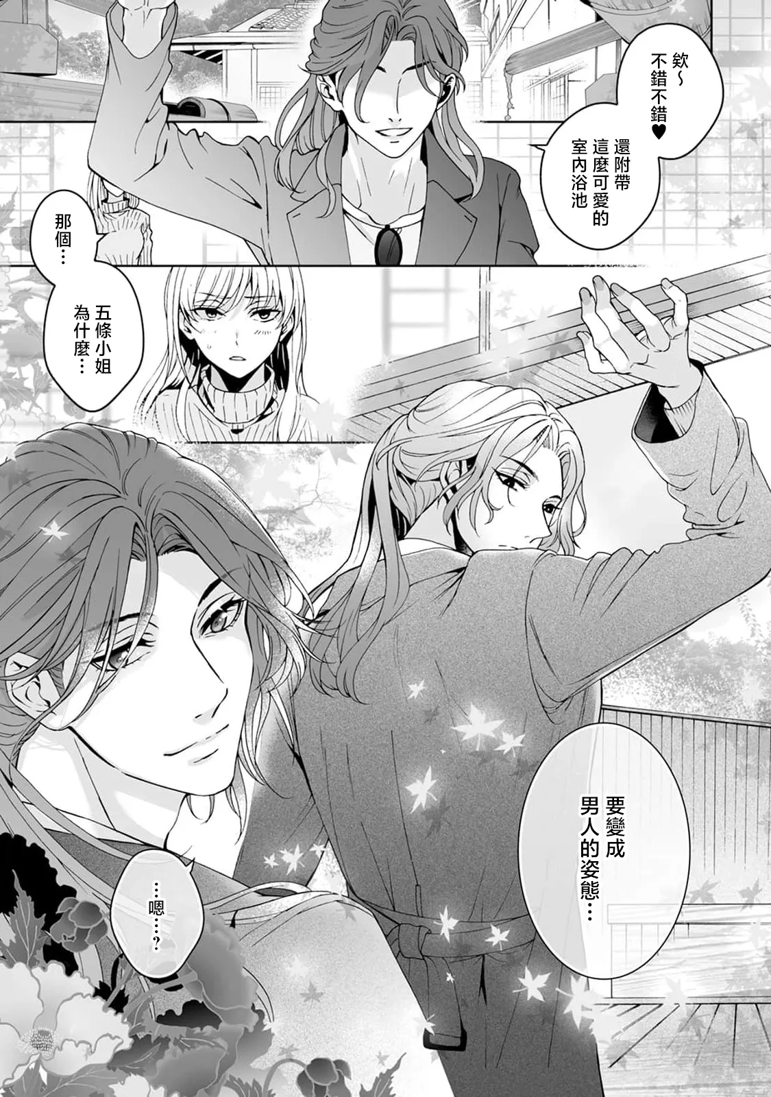 [Secco] Kamisama, nyūyoku-chūdesu! | 神明大人入浴中 1-11 [Chinese] [莉赛特汉化组] page 201 - story arc sole female hentai manga - read online free