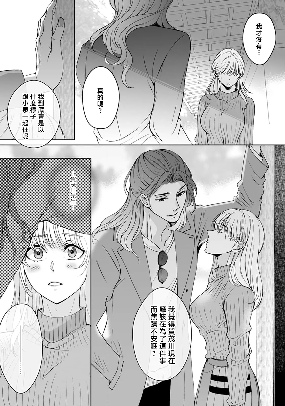 [Secco] Kamisama, nyūyoku-chūdesu! | 神明大人入浴中 1-11 [Chinese] [莉赛特汉化组] page 203 - sole female sole male hentai manga - read online free
