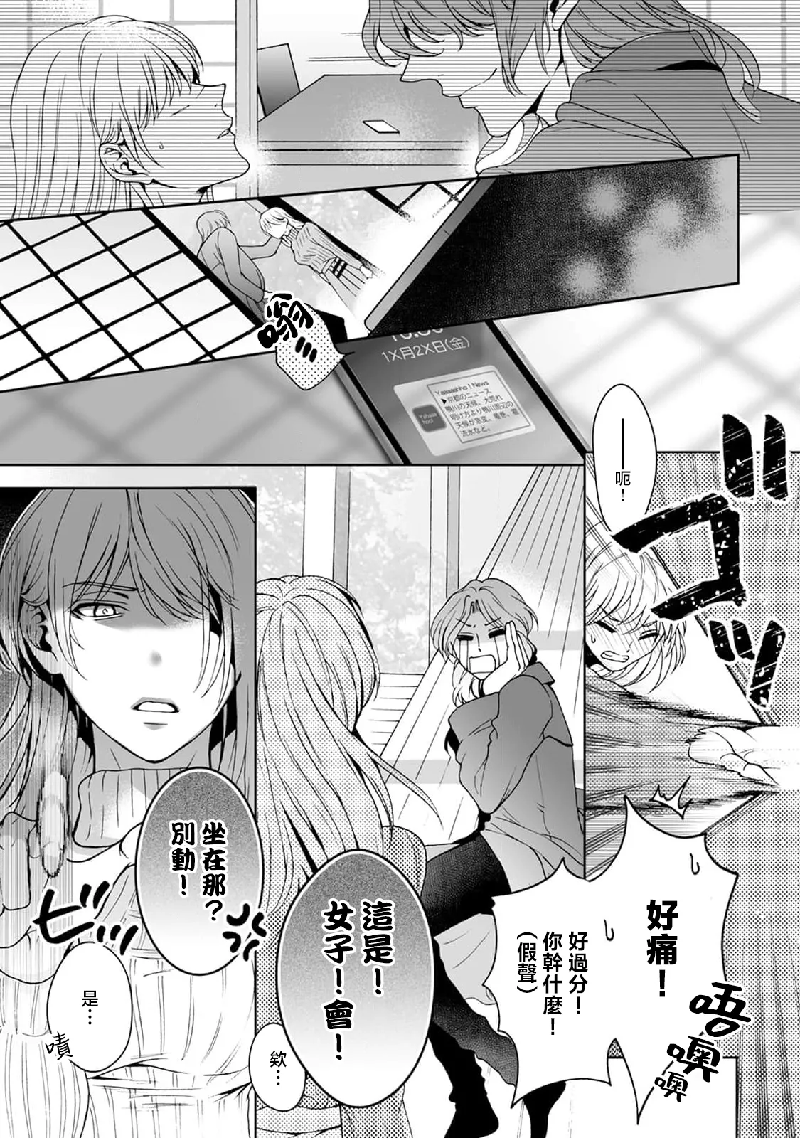 [Secco] Kamisama, nyūyoku-chūdesu! | 神明大人入浴中 1-11 [Chinese] [莉赛特汉化组] page 205 - sole female sole male hentai manga - read online free