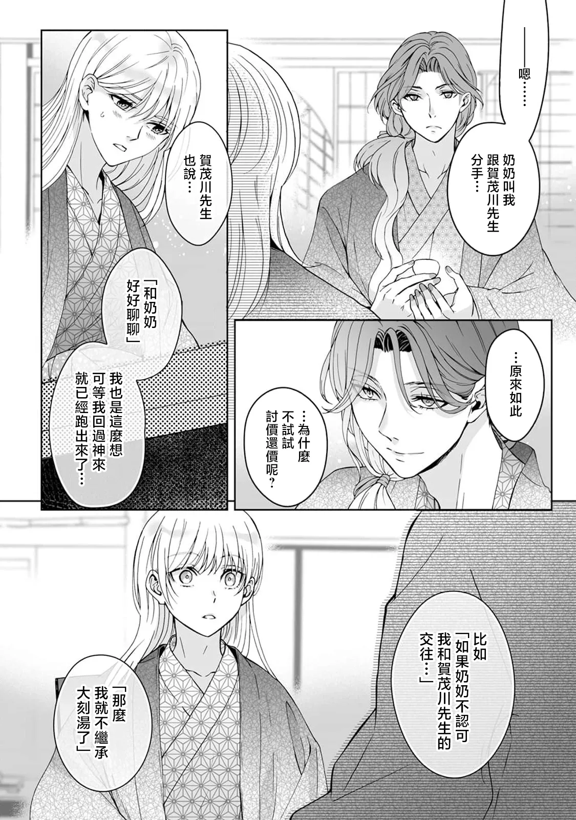 [Secco] Kamisama, nyūyoku-chūdesu! | 神明大人入浴中 1-11 [Chinese] [莉赛特汉化组] page 207 - story arc sole female hentai manga - read online free