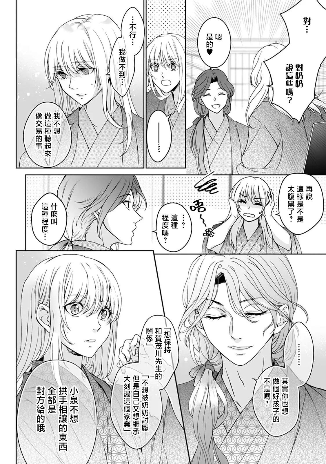 [Secco] Kamisama, nyūyoku-chūdesu! | 神明大人入浴中 1-11 [Chinese] [莉赛特汉化组] page 208 - story arc sole female hentai manga - read online free