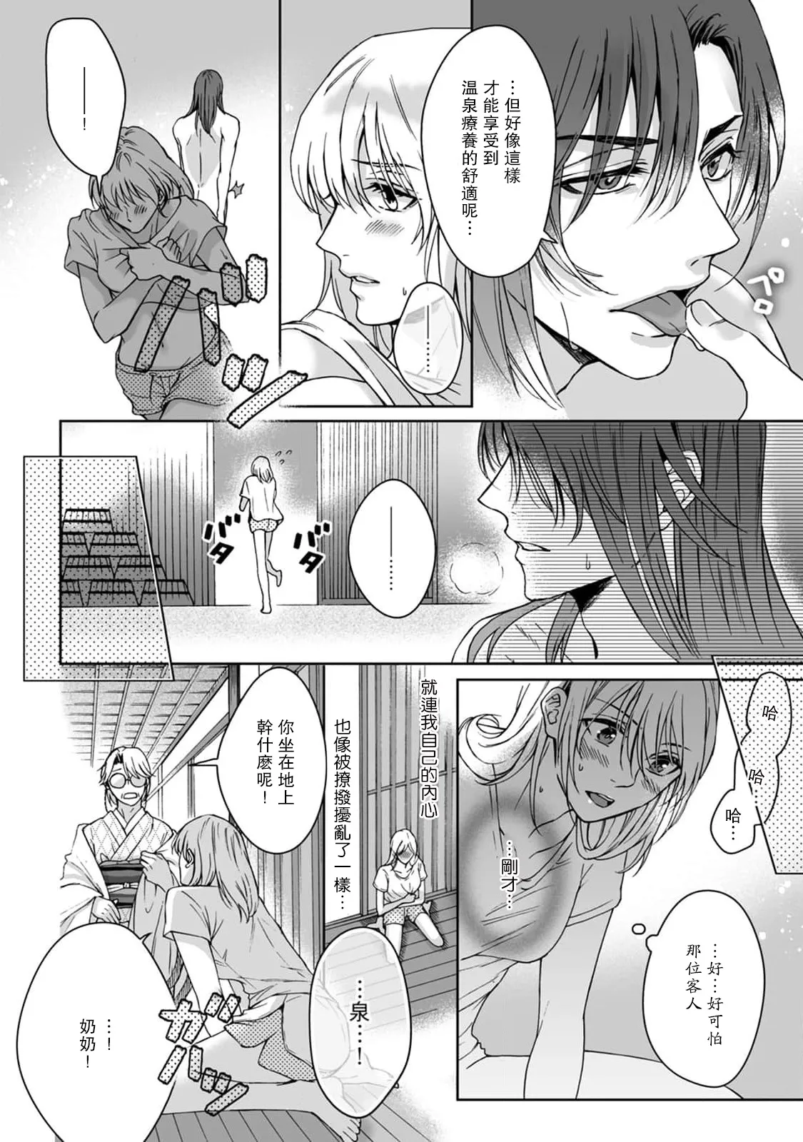 [Secco] Kamisama, nyūyoku-chūdesu! | 神明大人入浴中 1-11 [Chinese] [莉赛特汉化组] page 21 - story arc sole female hentai manga - read online free