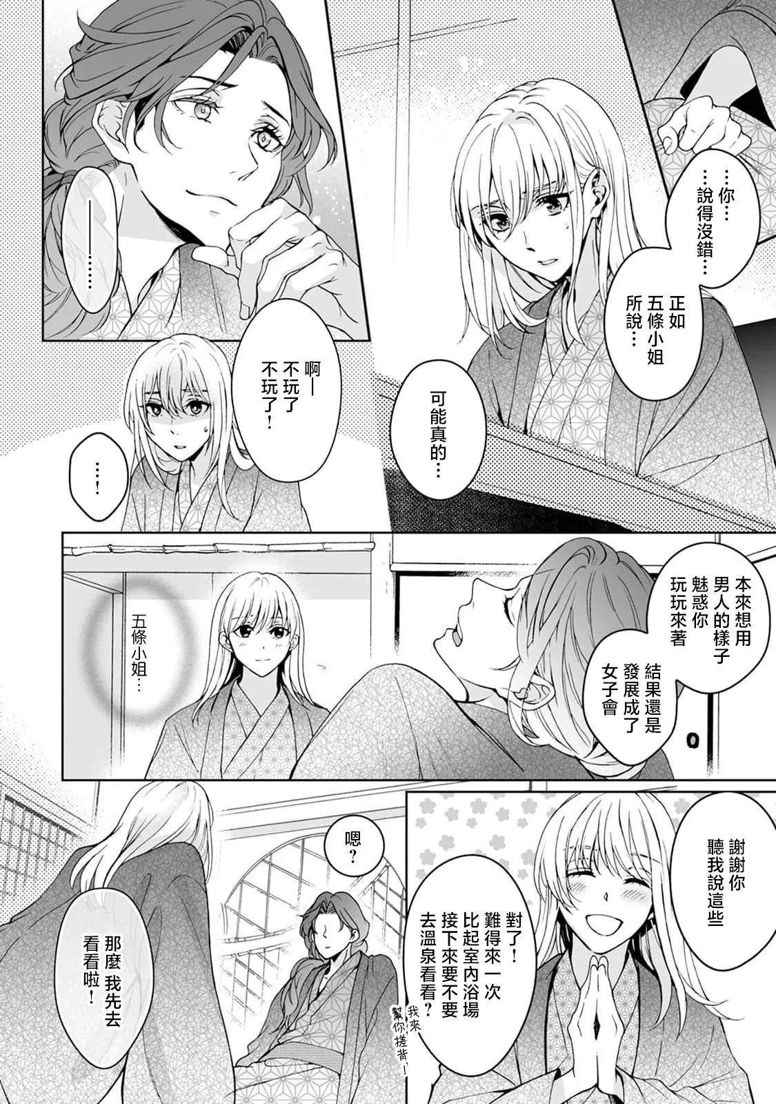 [Secco] Kamisama, nyūyoku-chūdesu! | 神明大人入浴中 1-11 [Chinese] [莉赛特汉化组] page 210 - sole female sole male hentai manga - read online free