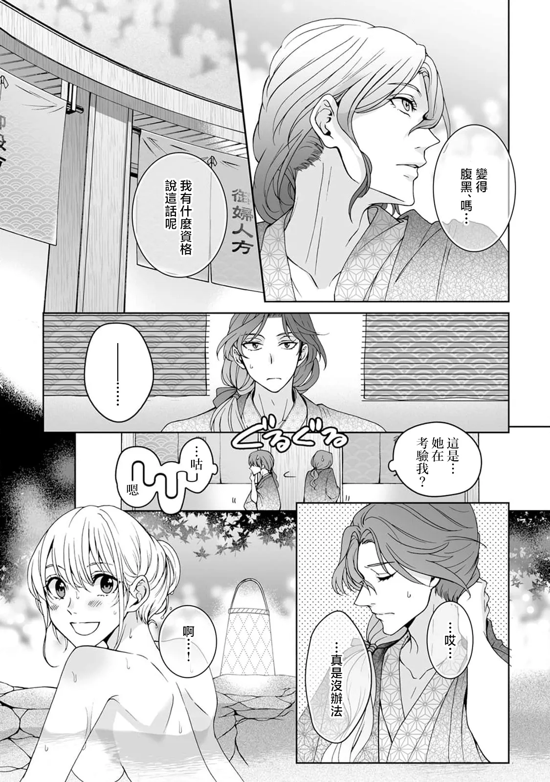 [Secco] Kamisama, nyūyoku-chūdesu! | 神明大人入浴中 1-11 [Chinese] [莉赛特汉化组] page 211 - sole female sole male hentai manga - read online free
