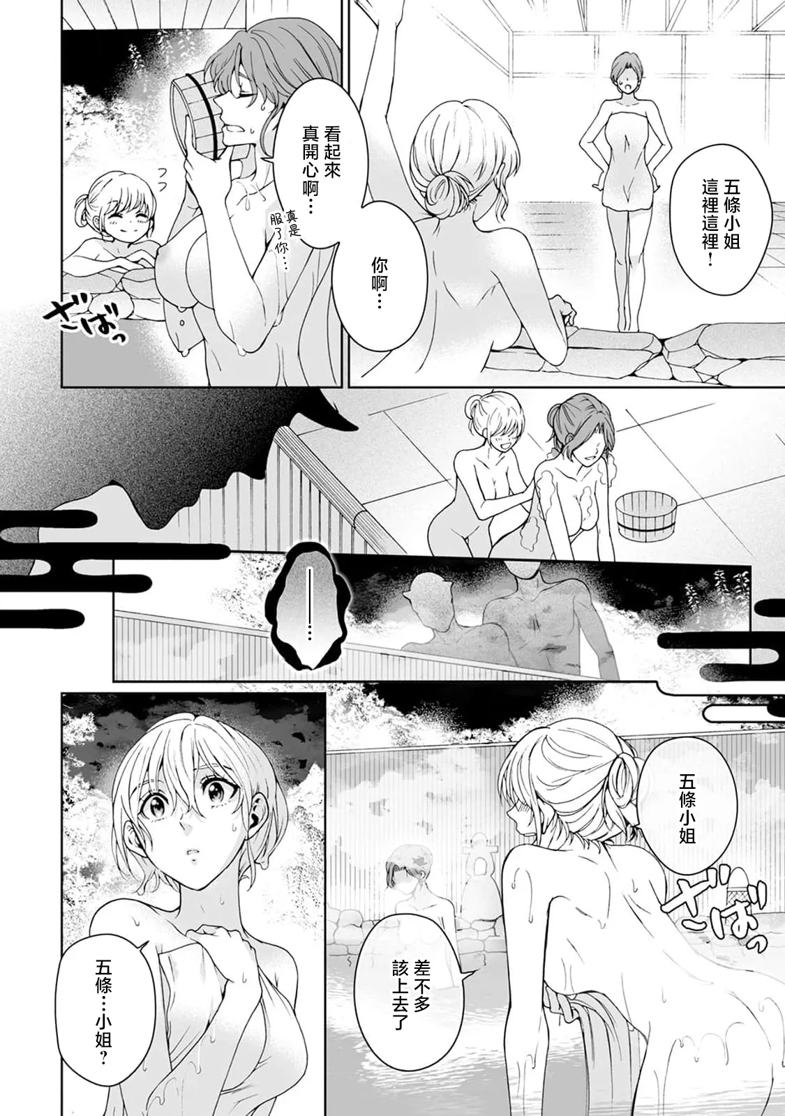 [Secco] Kamisama, nyūyoku-chūdesu! | 神明大人入浴中 1-11 [Chinese] [莉赛特汉化组] page 212 - sole female sole male hentai manga - read online free
