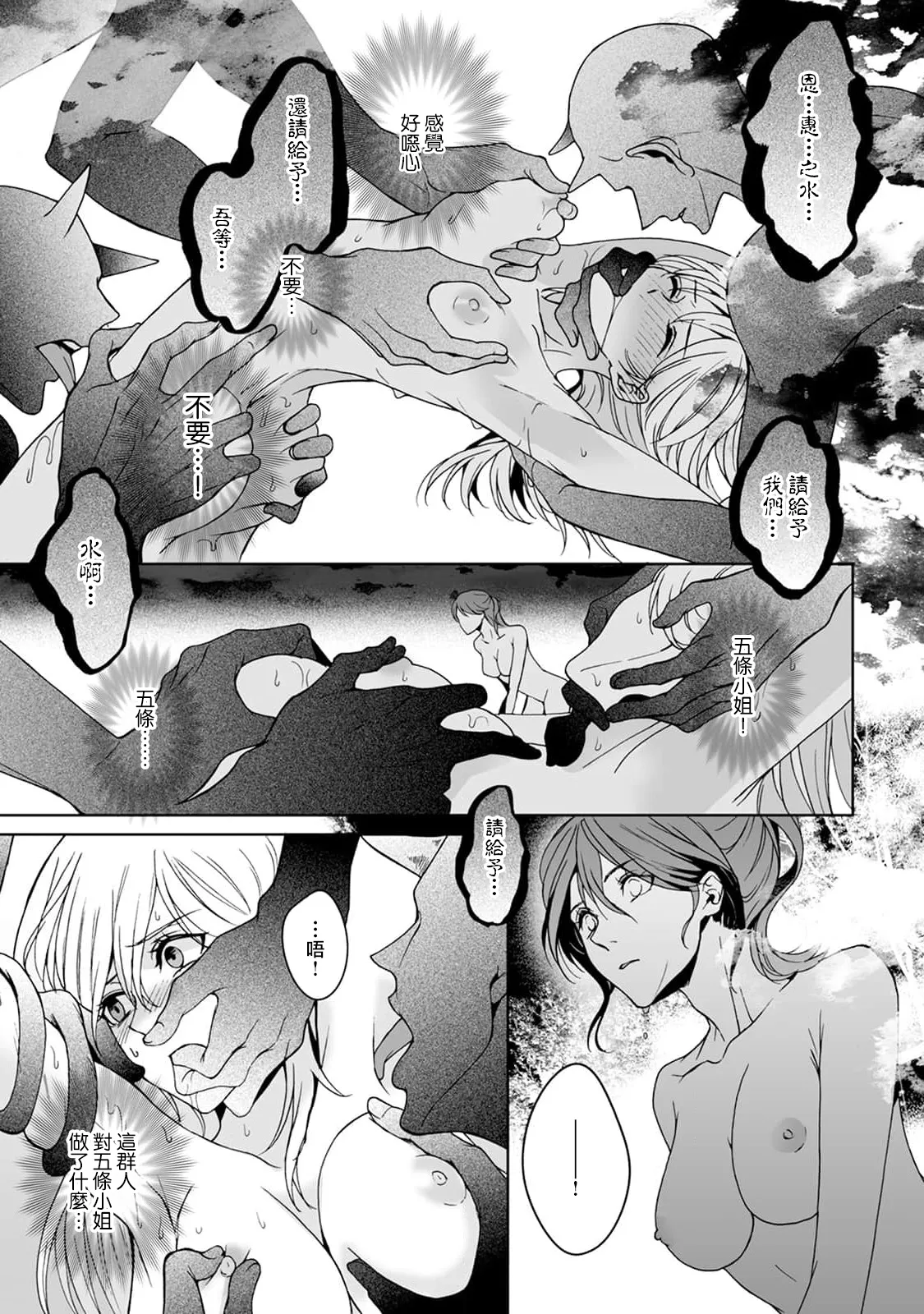 [Secco] Kamisama, nyūyoku-chūdesu! | 神明大人入浴中 1-11 [Chinese] [莉赛特汉化组] page 215 - sole female sole male hentai manga - read online free