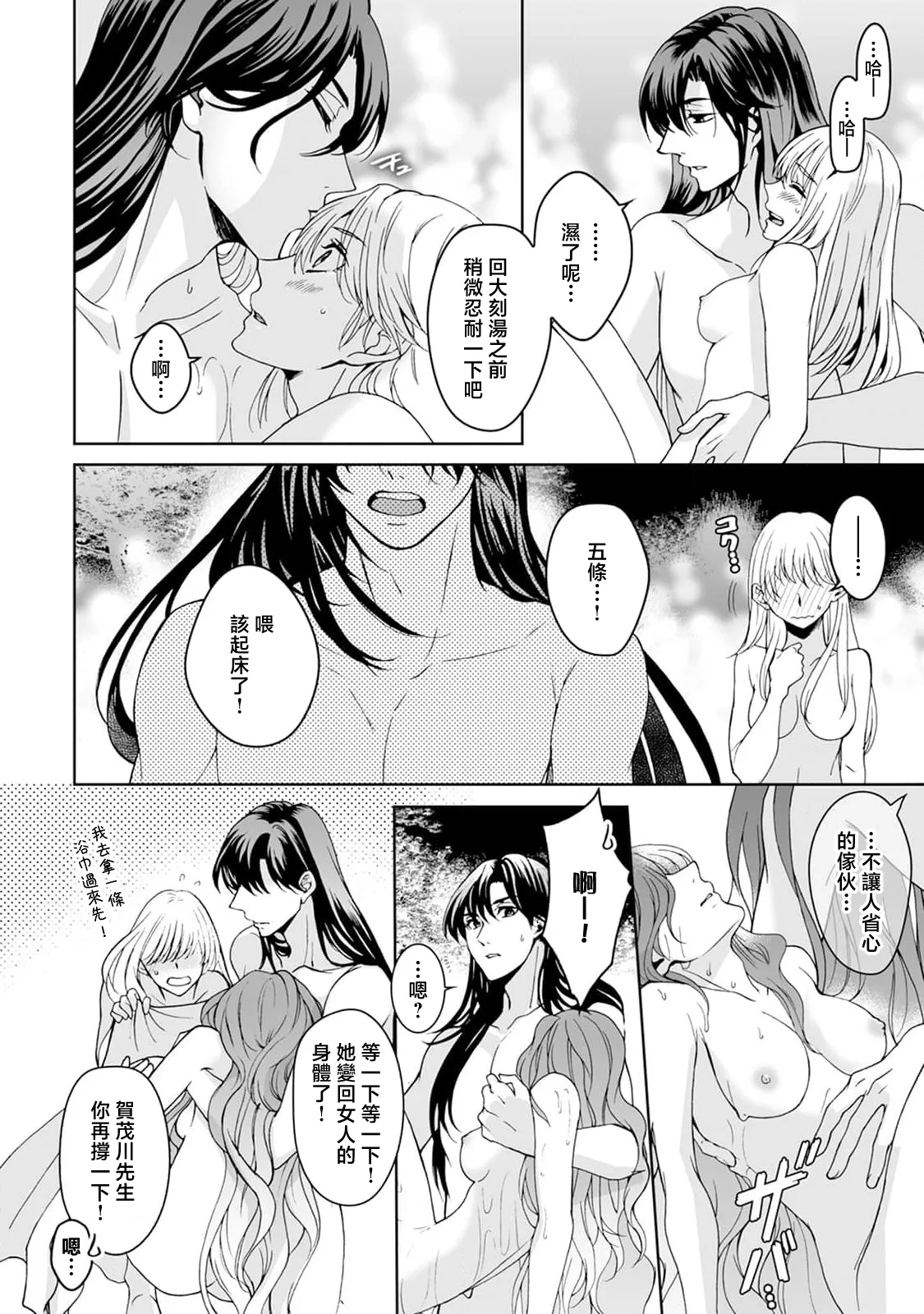 [Secco] Kamisama, nyūyoku-chūdesu! | 神明大人入浴中 1-11 [Chinese] [莉赛特汉化组] page 222 - sole female sole male hentai manga - read online free