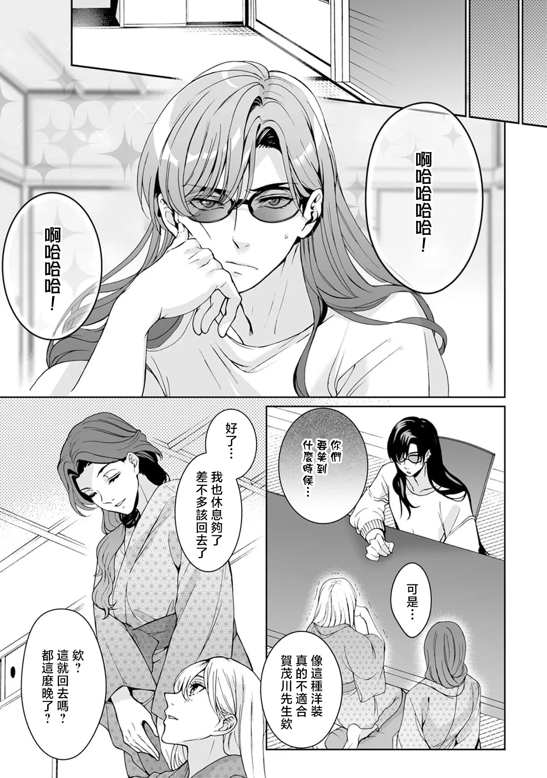 [Secco] Kamisama, nyūyoku-chūdesu! | 神明大人入浴中 1-11 [Chinese] [莉赛特汉化组] page 226 - sole female sole male hentai manga - read online free