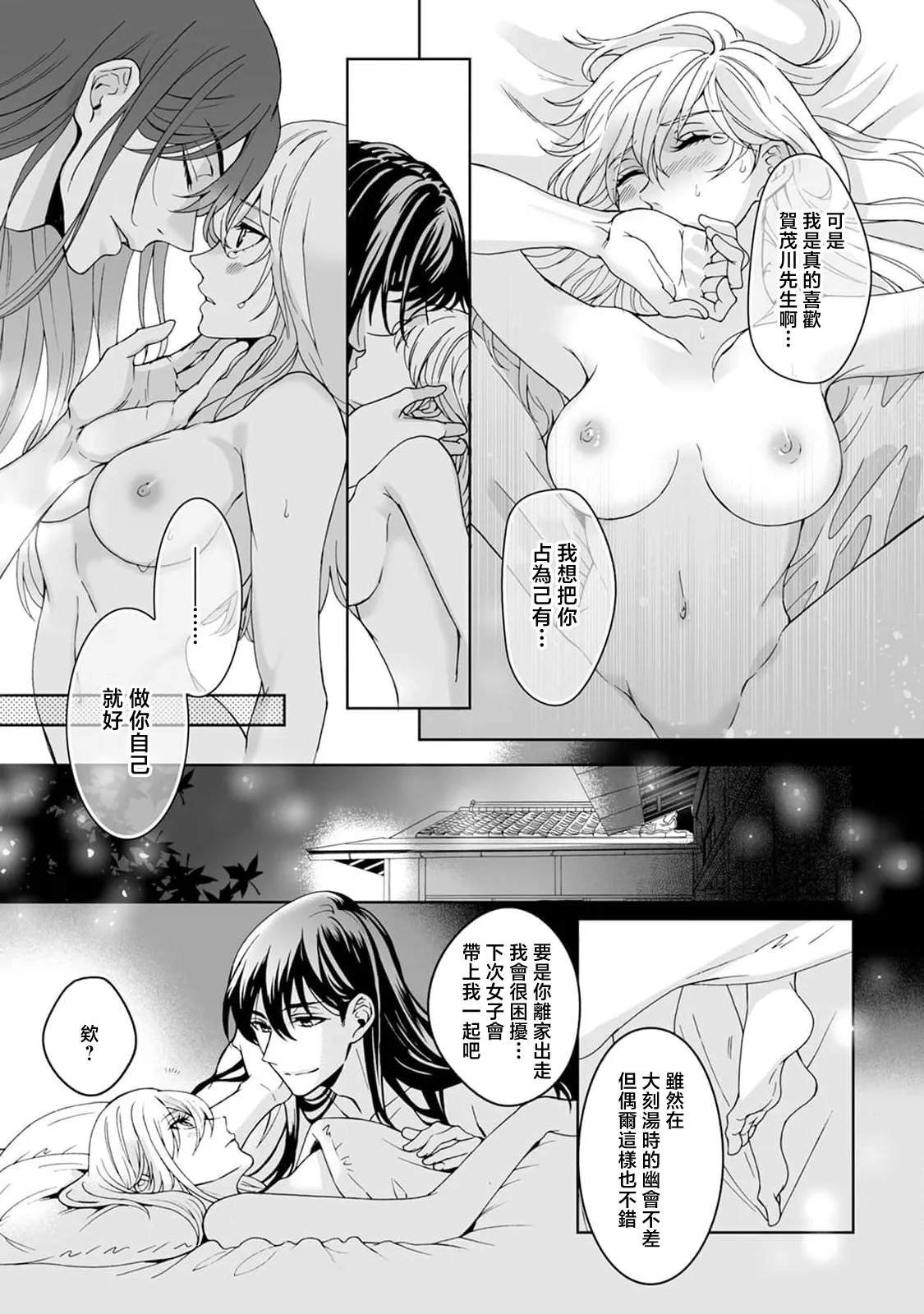 [Secco] Kamisama, nyūyoku-chūdesu! | 神明大人入浴中 1-11 [Chinese] [莉赛特汉化组] page 235 - story arc sole female hentai manga - read online free