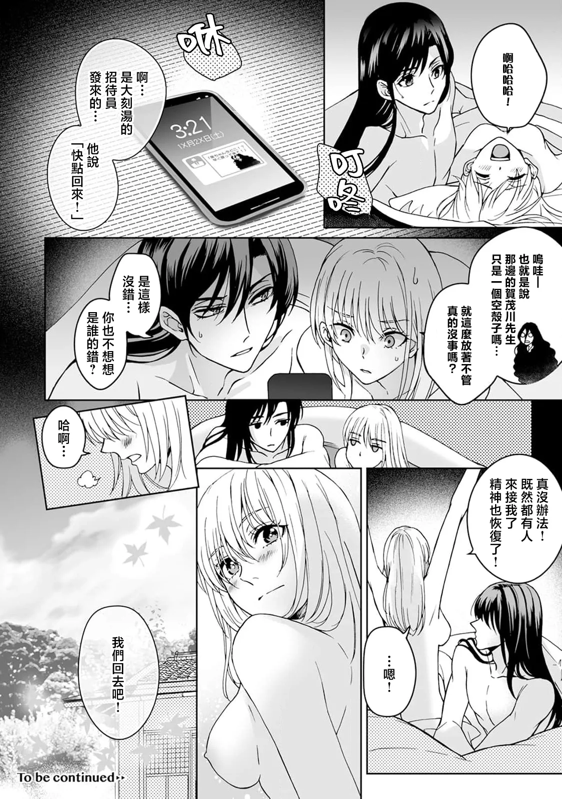 [Secco] Kamisama, nyūyoku-chūdesu! | 神明大人入浴中 1-11 [Chinese] [莉赛特汉化组] page 236 - story arc sole female hentai manga - read online free
