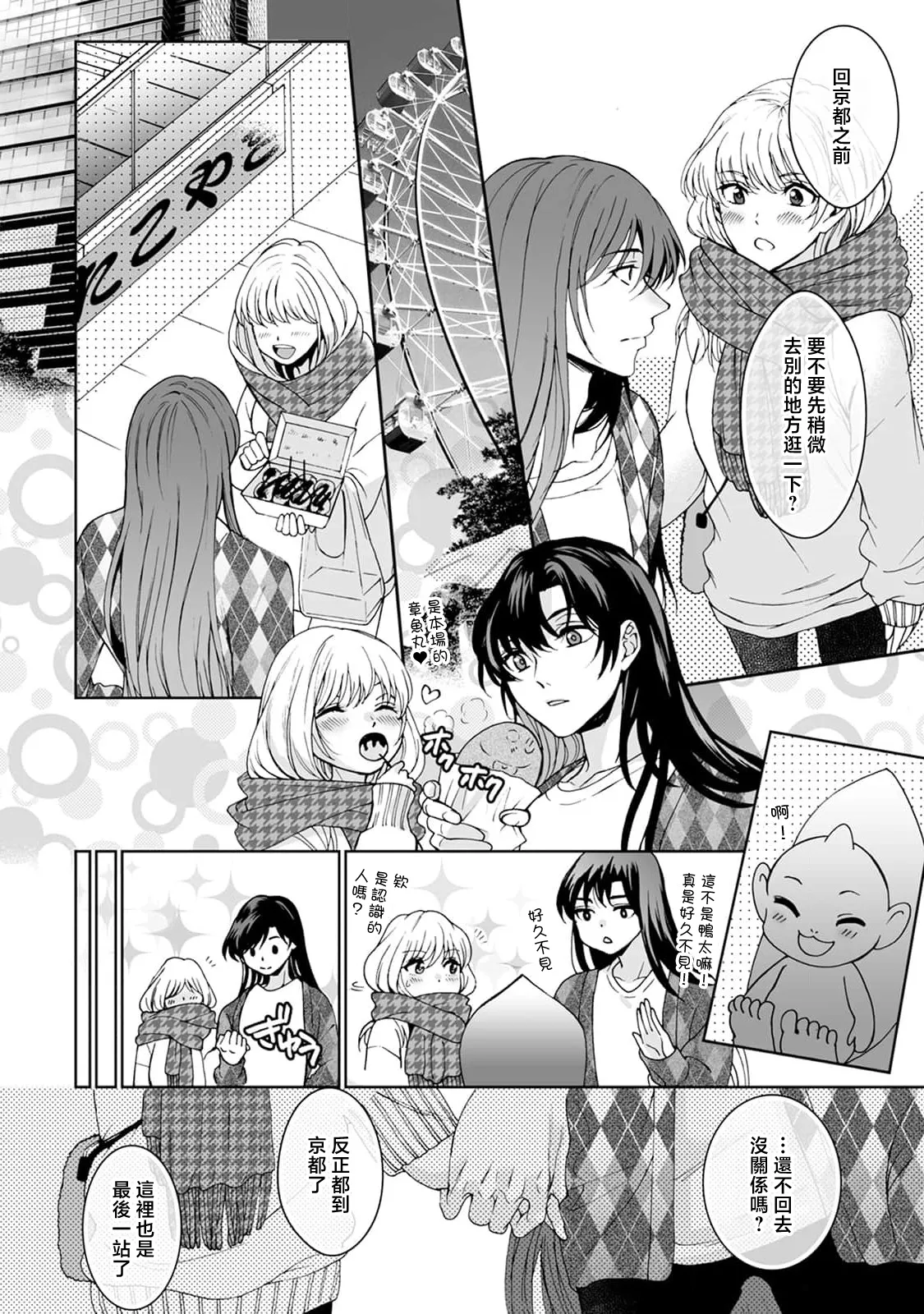 [Secco] Kamisama, nyūyoku-chūdesu! | 神明大人入浴中 1-11 [Chinese] [莉赛特汉化组] page 244 - story arc sole female hentai manga - read online free