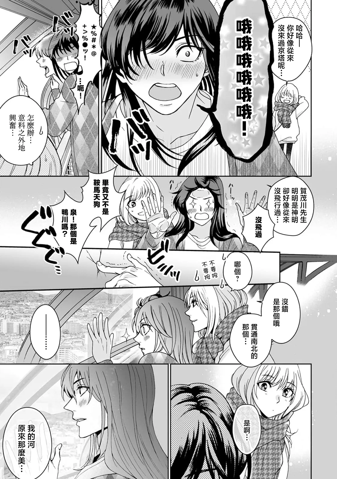 [Secco] Kamisama, nyūyoku-chūdesu! | 神明大人入浴中 1-11 [Chinese] [莉赛特汉化组] page 246 - story arc sole female hentai manga - read online free