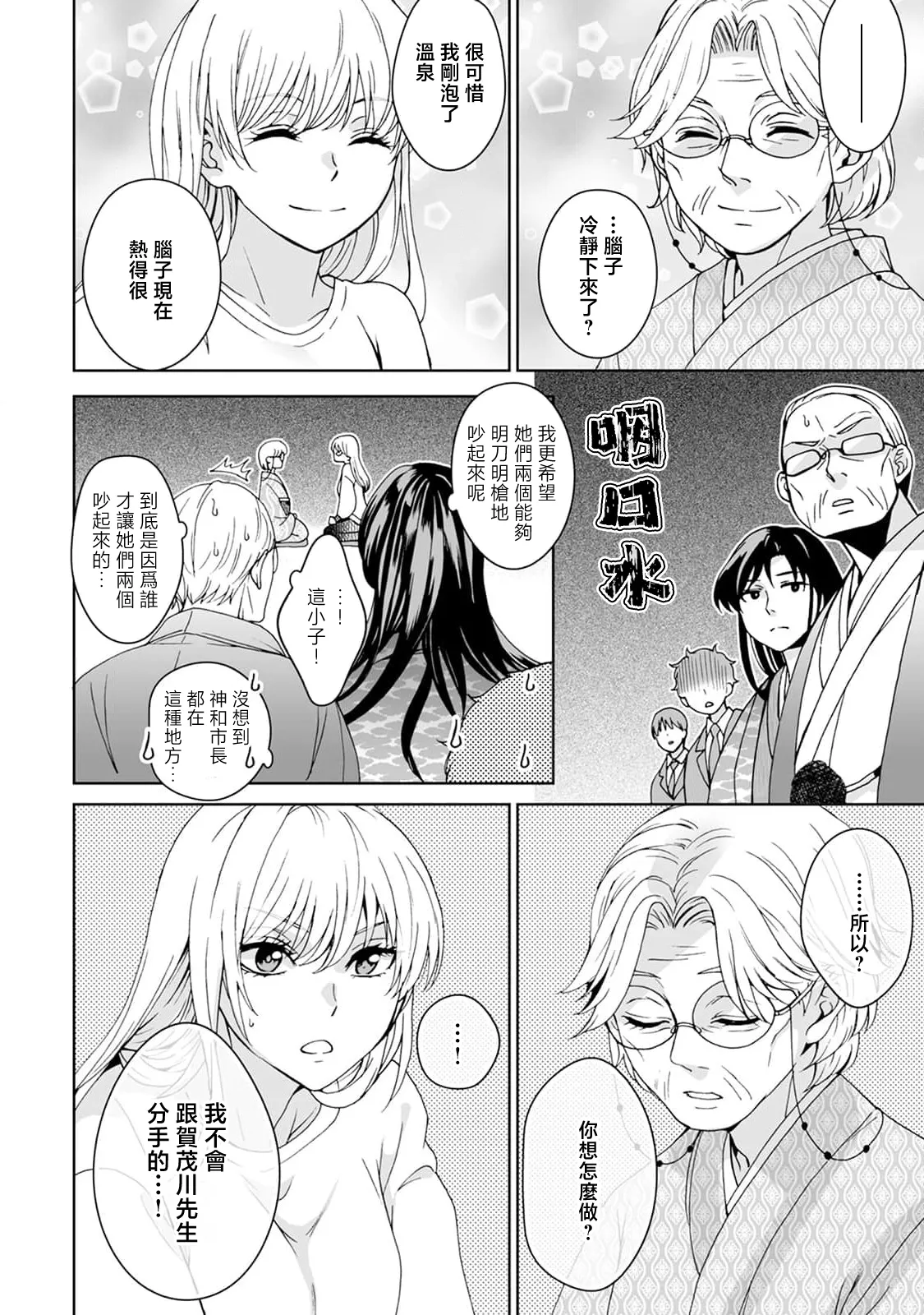 [Secco] Kamisama, nyūyoku-chūdesu! | 神明大人入浴中 1-11 [Chinese] [莉赛特汉化组] page 252 - sole female sole male hentai manga - read online free