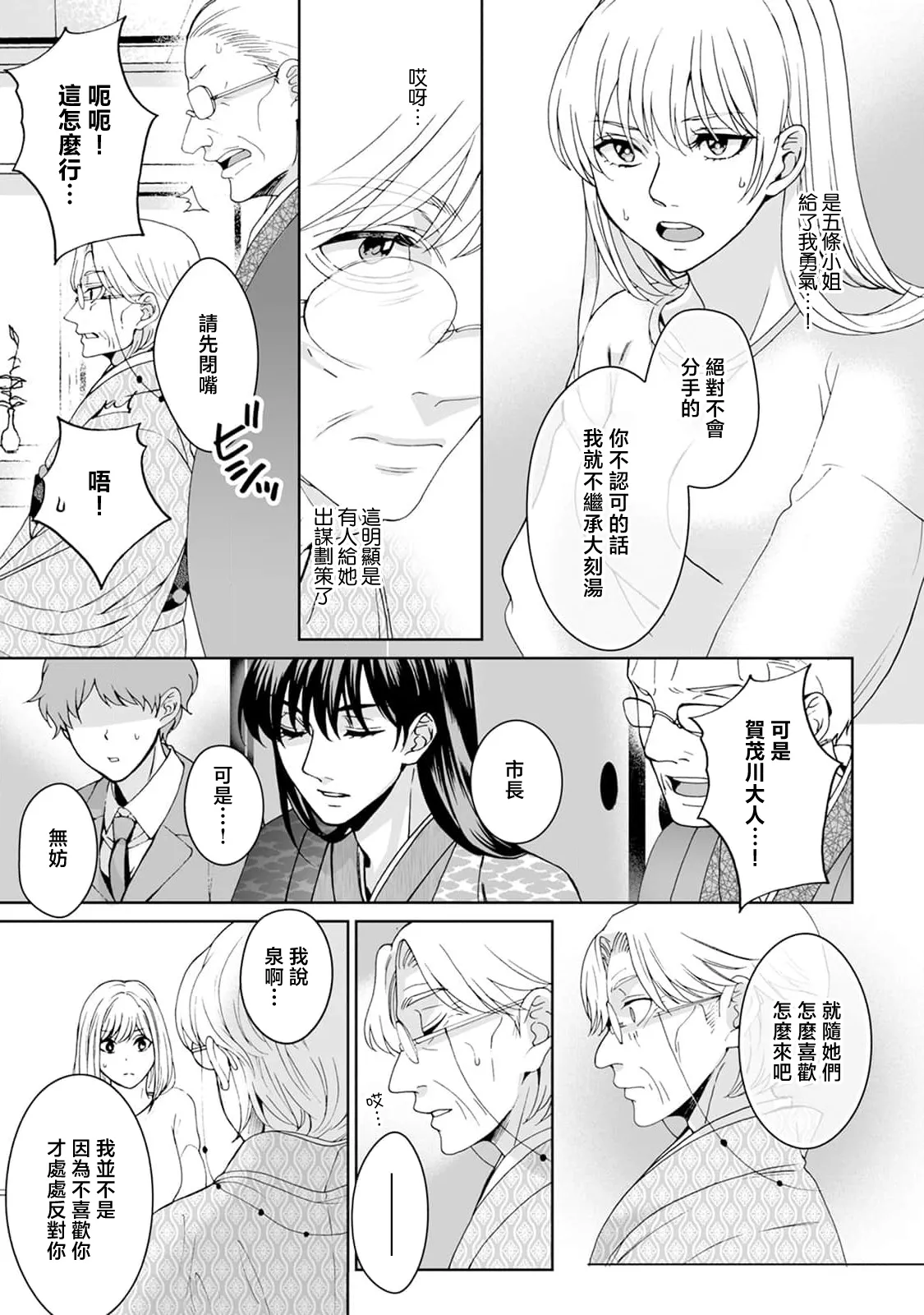 [Secco] Kamisama, nyūyoku-chūdesu! | 神明大人入浴中 1-11 [Chinese] [莉赛特汉化组] page 253 - sole female sole male hentai manga - read online free