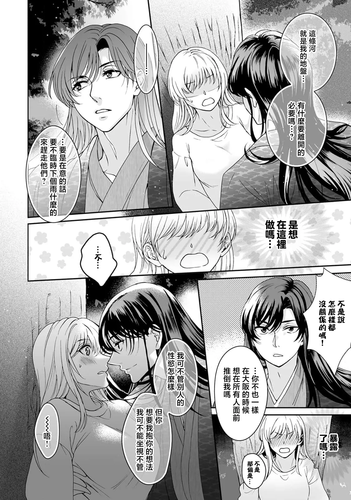[Secco] Kamisama, nyūyoku-chūdesu! | 神明大人入浴中 1-11 [Chinese] [莉赛特汉化组] page 258 - sole female sole male hentai manga - read online free