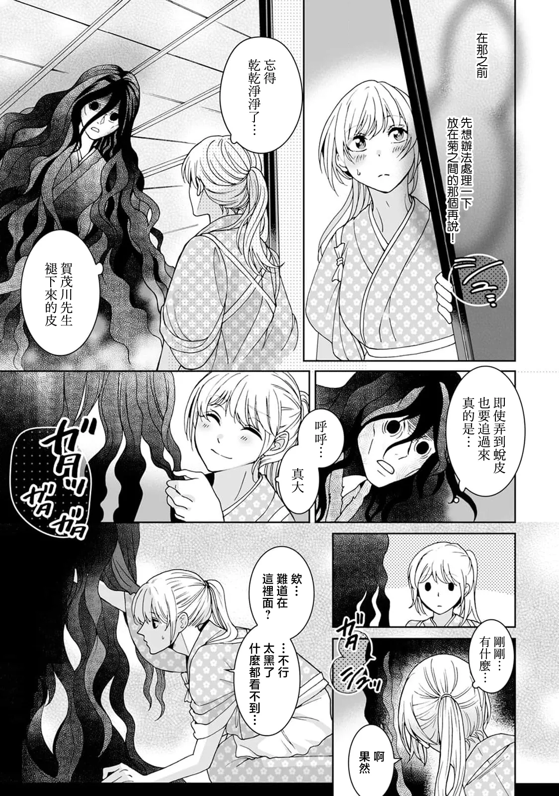 [Secco] Kamisama, nyūyoku-chūdesu! | 神明大人入浴中 1-11 [Chinese] [莉赛特汉化组] page 269 - story arc sole female hentai manga - read online free