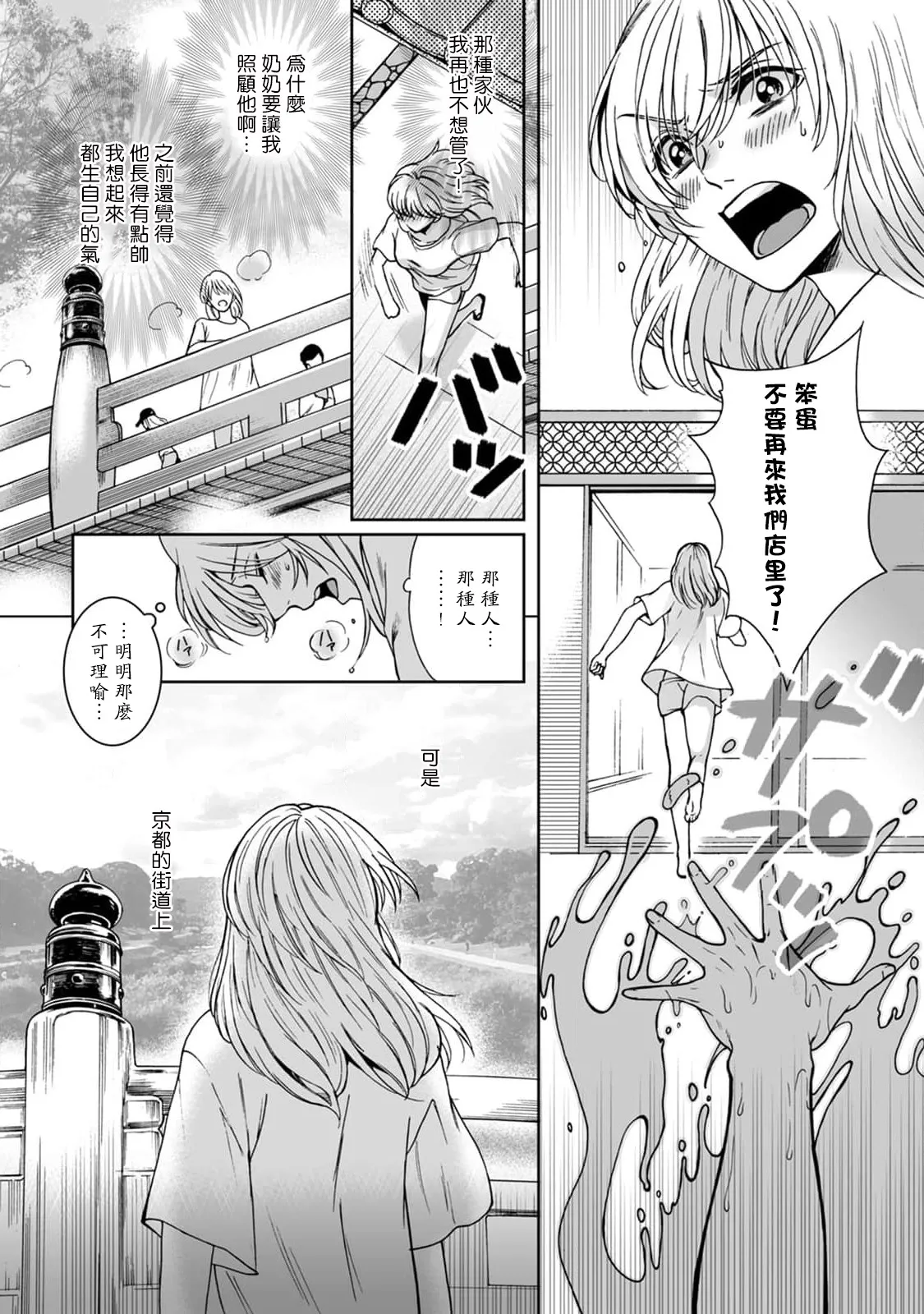 [Secco] Kamisama, nyūyoku-chūdesu! | 神明大人入浴中 1-11 [Chinese] [莉赛特汉化组] page 27 - sole female sole male hentai manga - read online free