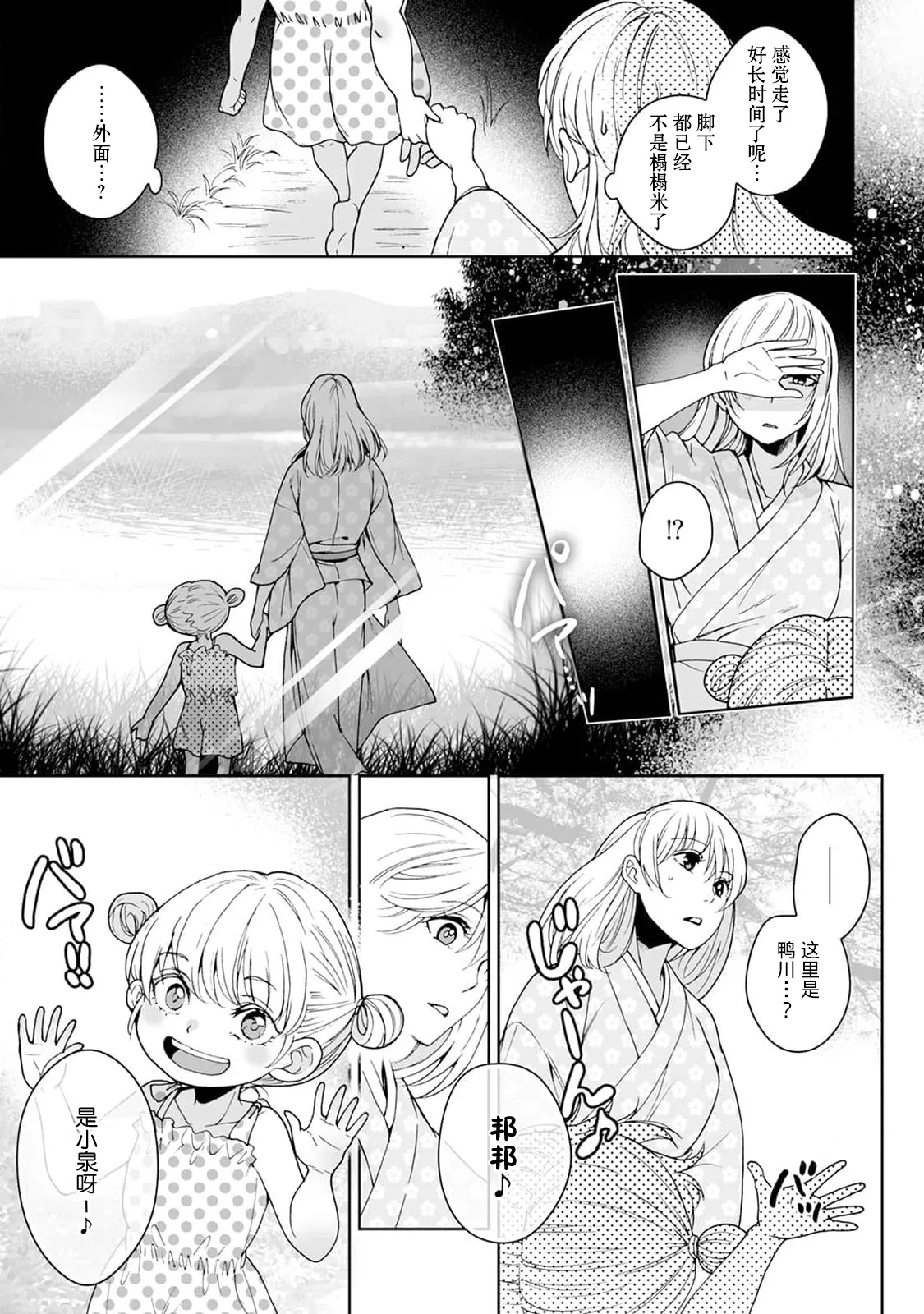 [Secco] Kamisama, nyūyoku-chūdesu! | 神明大人入浴中 1-11 [Chinese] [莉赛特汉化组] page 280 - story arc sole female hentai manga - read online free
