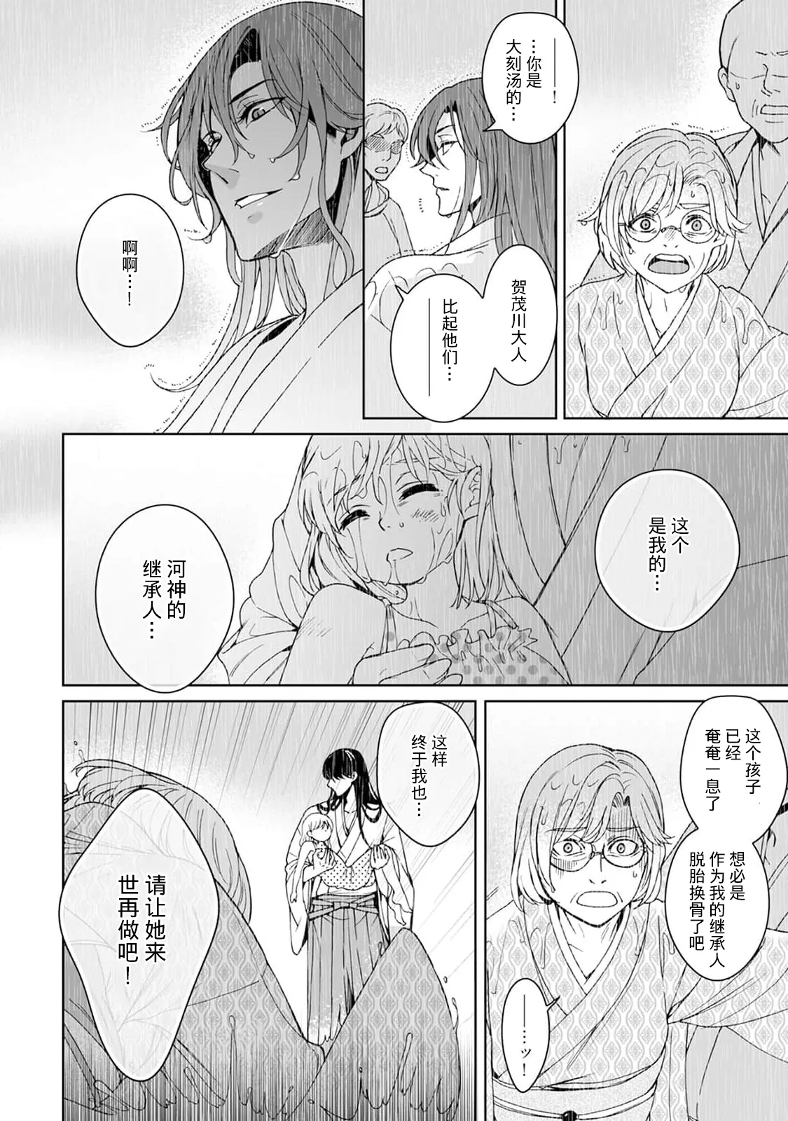 [Secco] Kamisama, nyūyoku-chūdesu! | 神明大人入浴中 1-11 [Chinese] [莉赛特汉化组] page 285 - story arc sole female hentai manga - read online free