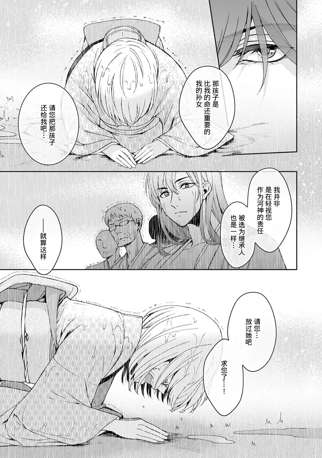 [Secco] Kamisama, nyūyoku-chūdesu! | 神明大人入浴中 1-11 [Chinese] [莉赛特汉化组] page 286 - sole female sole male hentai manga - read online free