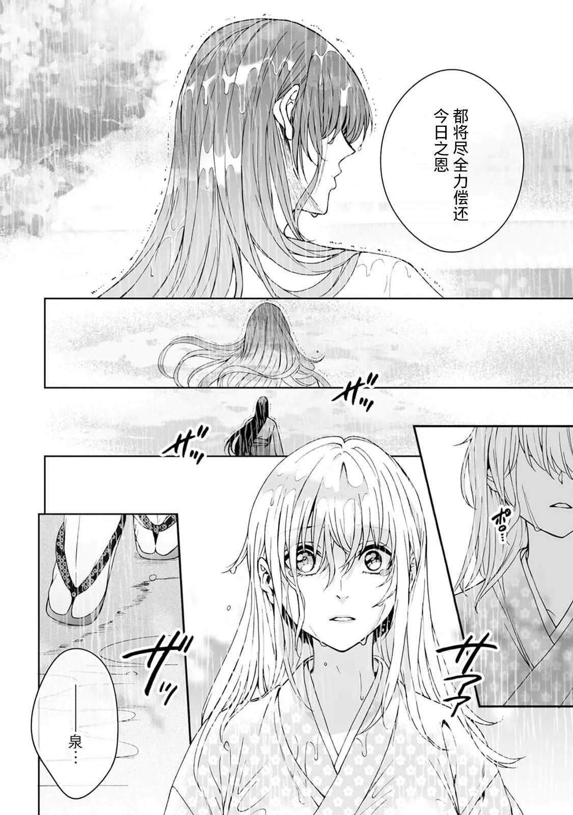 [Secco] Kamisama, nyūyoku-chūdesu! | 神明大人入浴中 1-11 [Chinese] [莉赛特汉化组] page 291 - sole female sole male hentai manga - read online free
