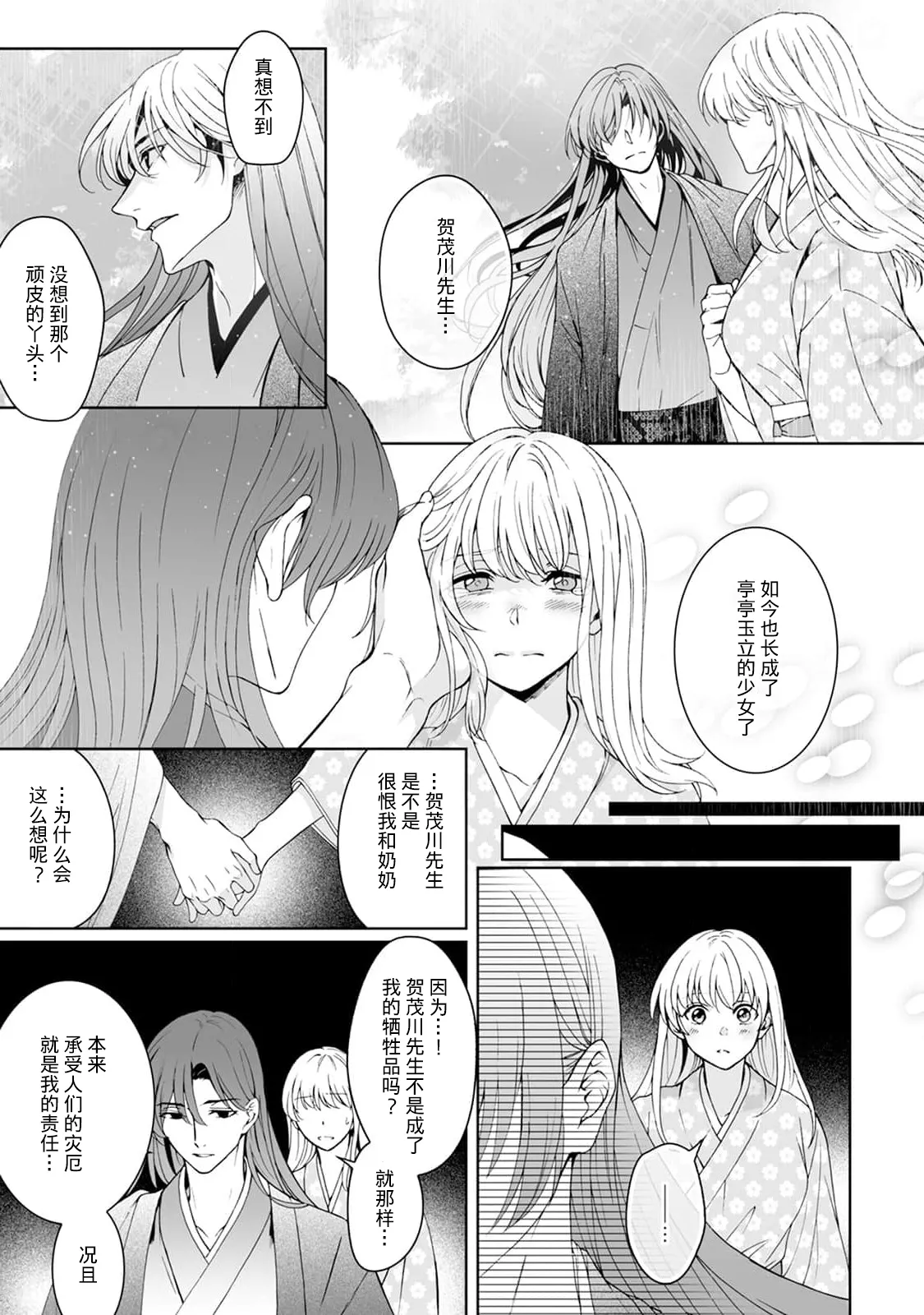 [Secco] Kamisama, nyūyoku-chūdesu! | 神明大人入浴中 1-11 [Chinese] [莉赛特汉化组] page 292 - story arc sole female hentai manga - read online free