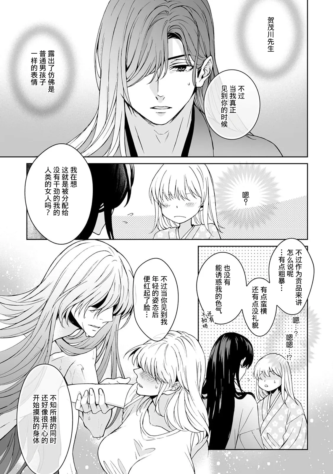 [Secco] Kamisama, nyūyoku-chūdesu! | 神明大人入浴中 1-11 [Chinese] [莉赛特汉化组] page 298 - sole female sole male hentai manga - read online free