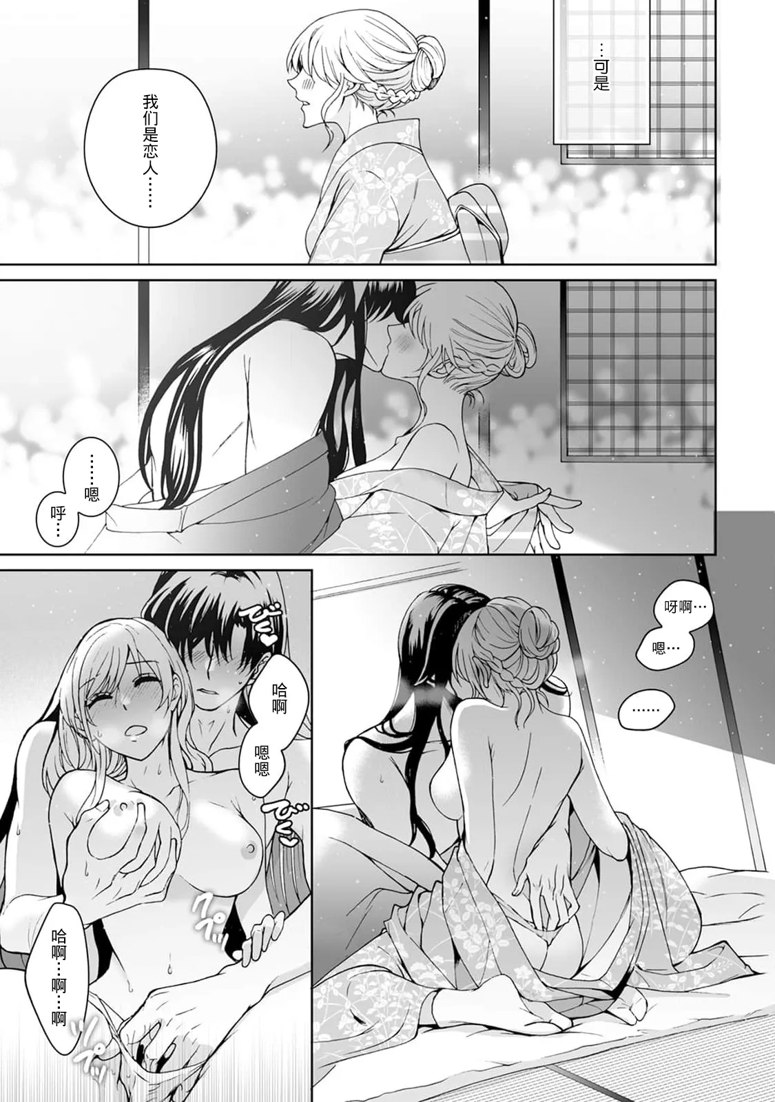 [Secco] Kamisama, nyūyoku-chūdesu! | 神明大人入浴中 1-11 [Chinese] [莉赛特汉化组] page 302 - sole female sole male hentai manga - read online free