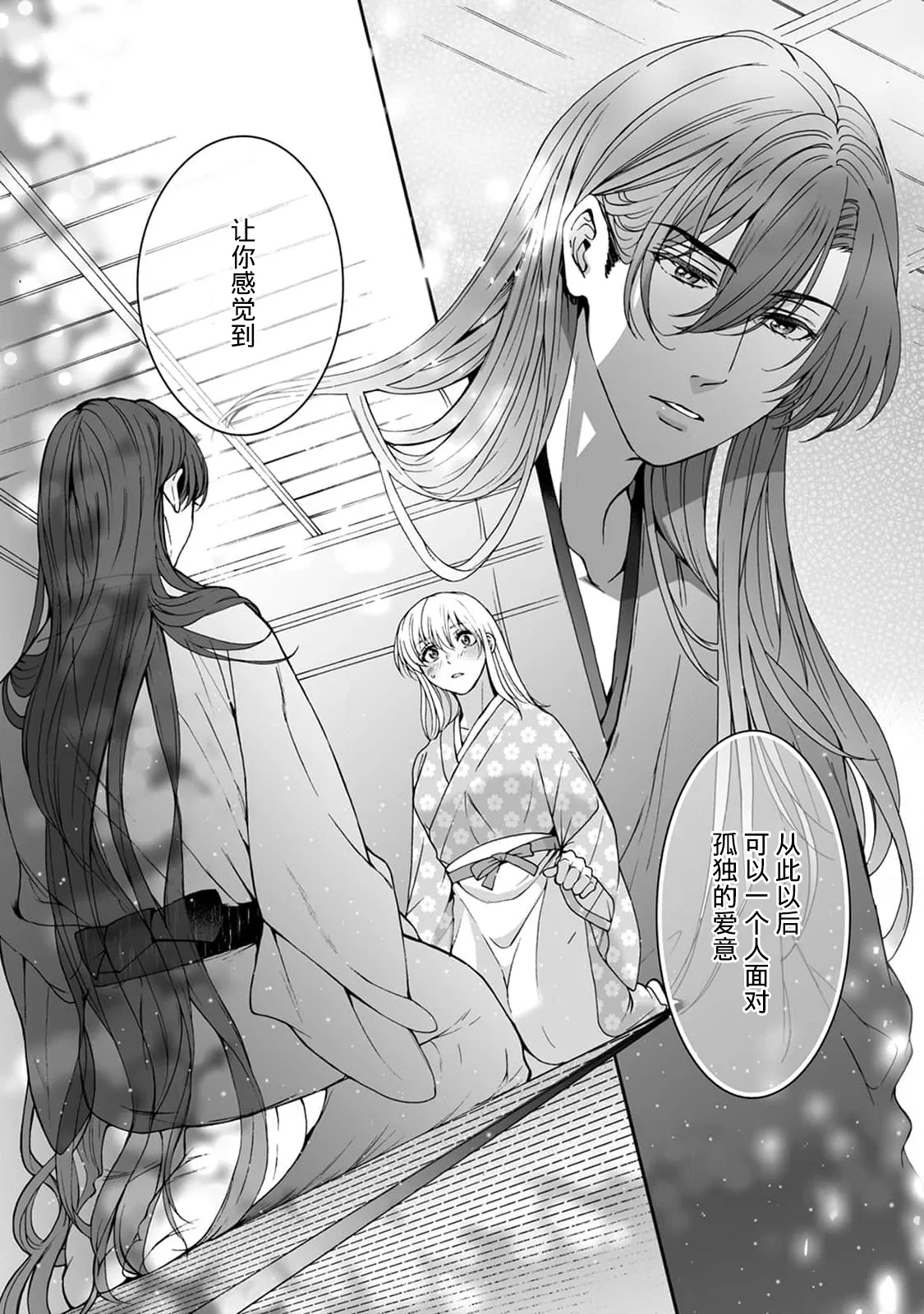 [Secco] Kamisama, nyūyoku-chūdesu! | 神明大人入浴中 1-11 [Chinese] [莉赛特汉化组] page 308 - story arc sole female hentai manga - read online free