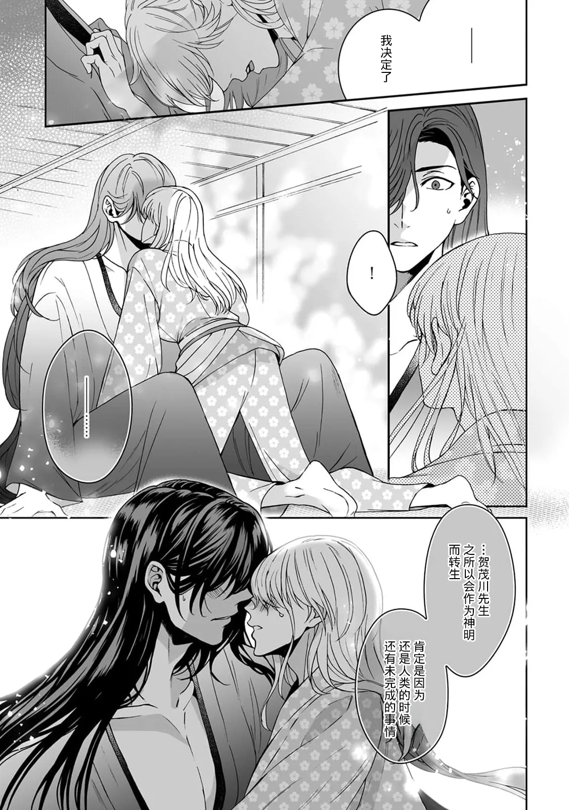 [Secco] Kamisama, nyūyoku-chūdesu! | 神明大人入浴中 1-11 [Chinese] [莉赛特汉化组] page 312 - story arc sole female hentai manga - read online free
