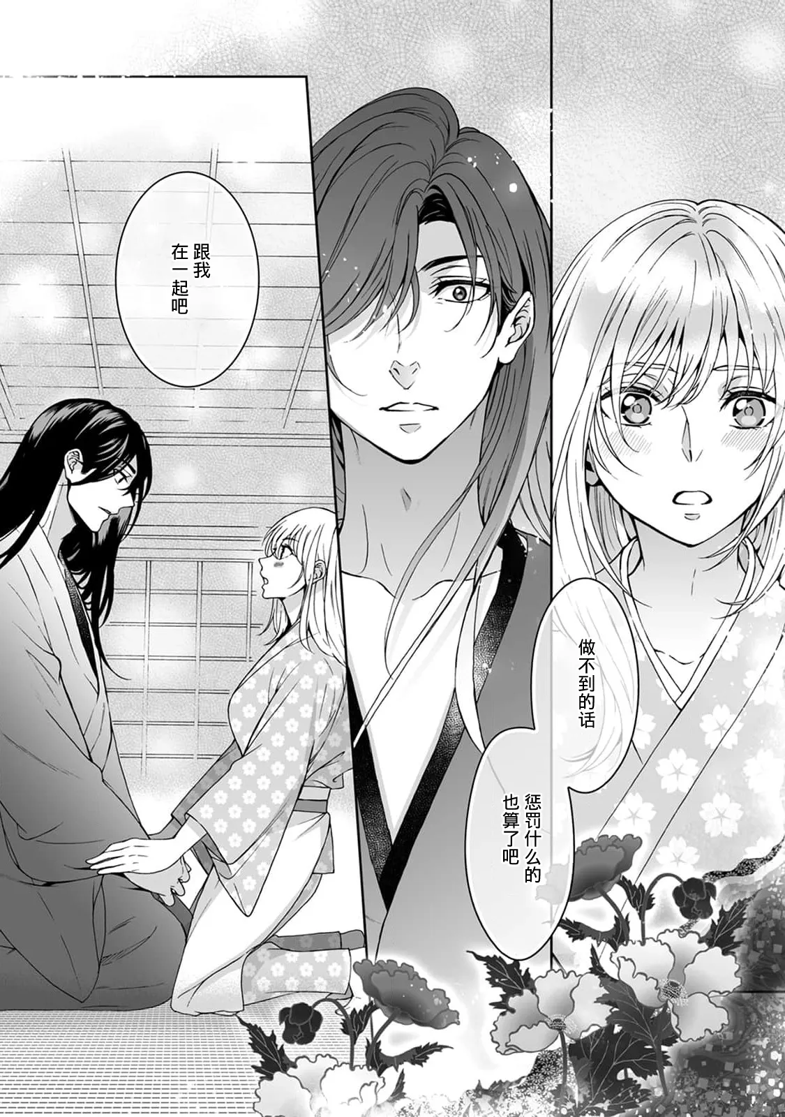 [Secco] Kamisama, nyūyoku-chūdesu! | 神明大人入浴中 1-11 [Chinese] [莉赛特汉化组] page 316 - sole female sole male hentai manga - read online free