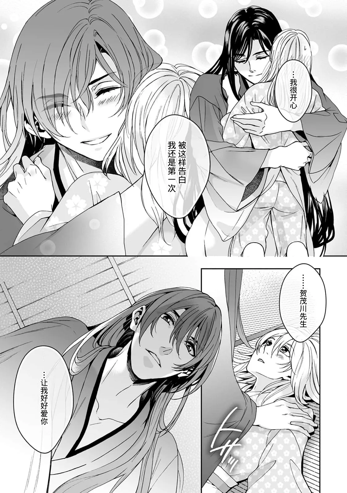 [Secco] Kamisama, nyūyoku-chūdesu! | 神明大人入浴中 1-11 [Chinese] [莉赛特汉化组] page 318 - sole female sole male hentai manga - read online free