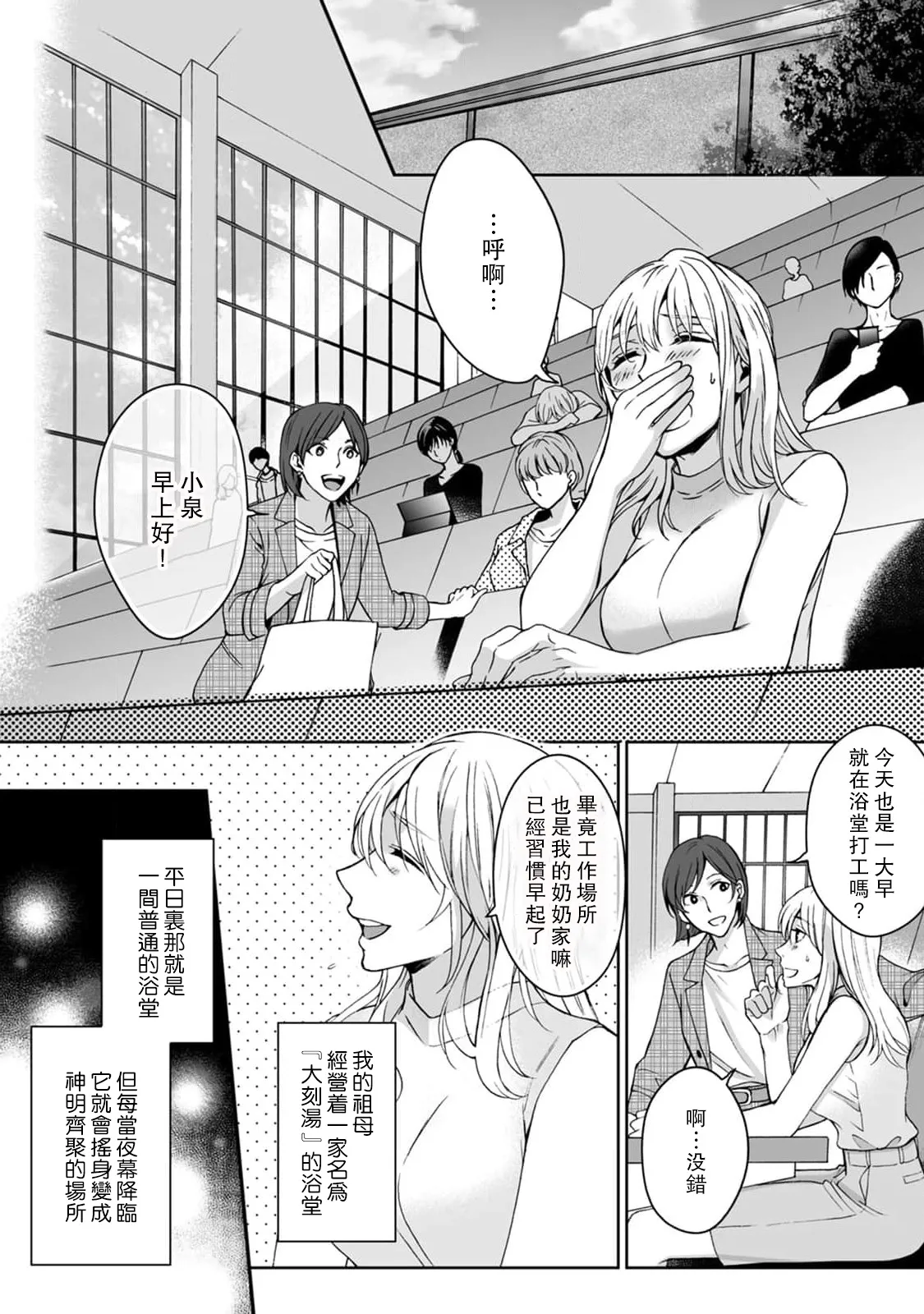 [Secco] Kamisama, nyūyoku-chūdesu! | 神明大人入浴中 1-11 [Chinese] [莉赛特汉化组] page 32 - sole female sole male hentai manga - read online free