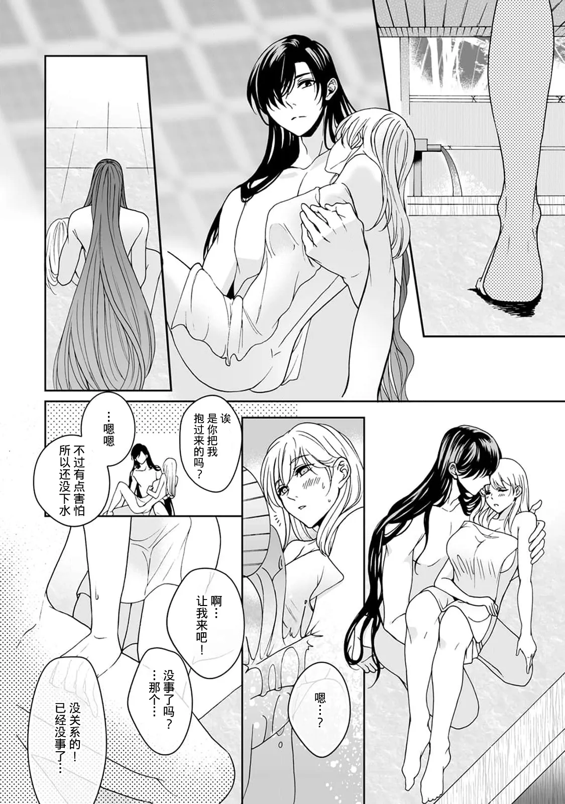 [Secco] Kamisama, nyūyoku-chūdesu! | 神明大人入浴中 1-11 [Chinese] [莉赛特汉化组] page 331 - story arc sole female hentai manga - read online free