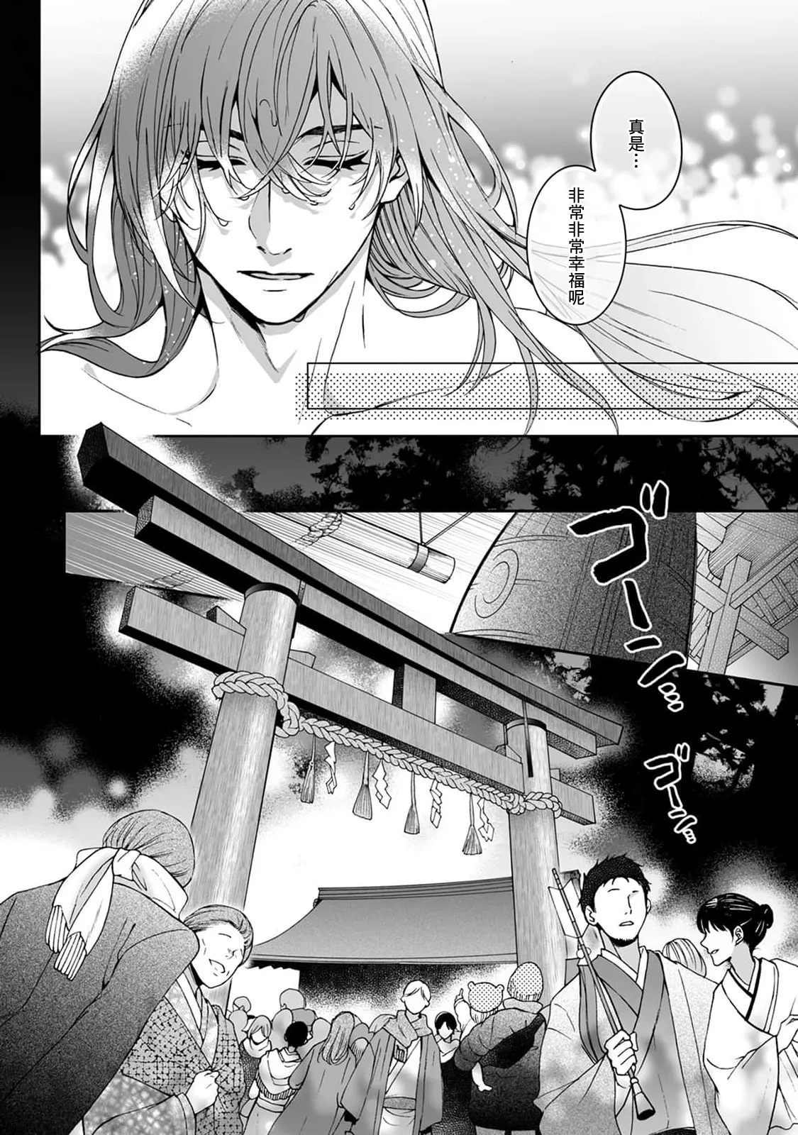 [Secco] Kamisama, nyūyoku-chūdesu! | 神明大人入浴中 1-11 [Chinese] [莉赛特汉化组] page 333 - story arc sole female hentai manga - read online free