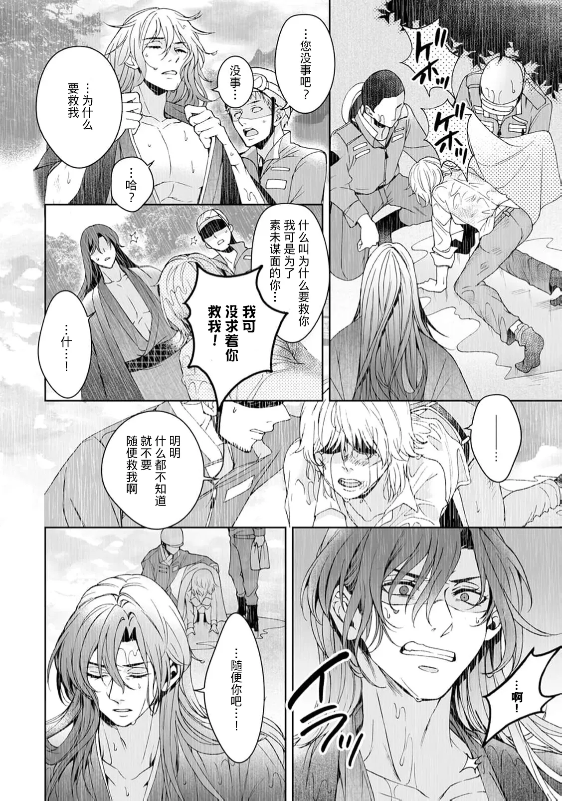 [Secco] Kamisama, nyūyoku-chūdesu! | 神明大人入浴中 1-11 [Chinese] [莉赛特汉化组] page 344 - story arc sole female hentai manga - read online free