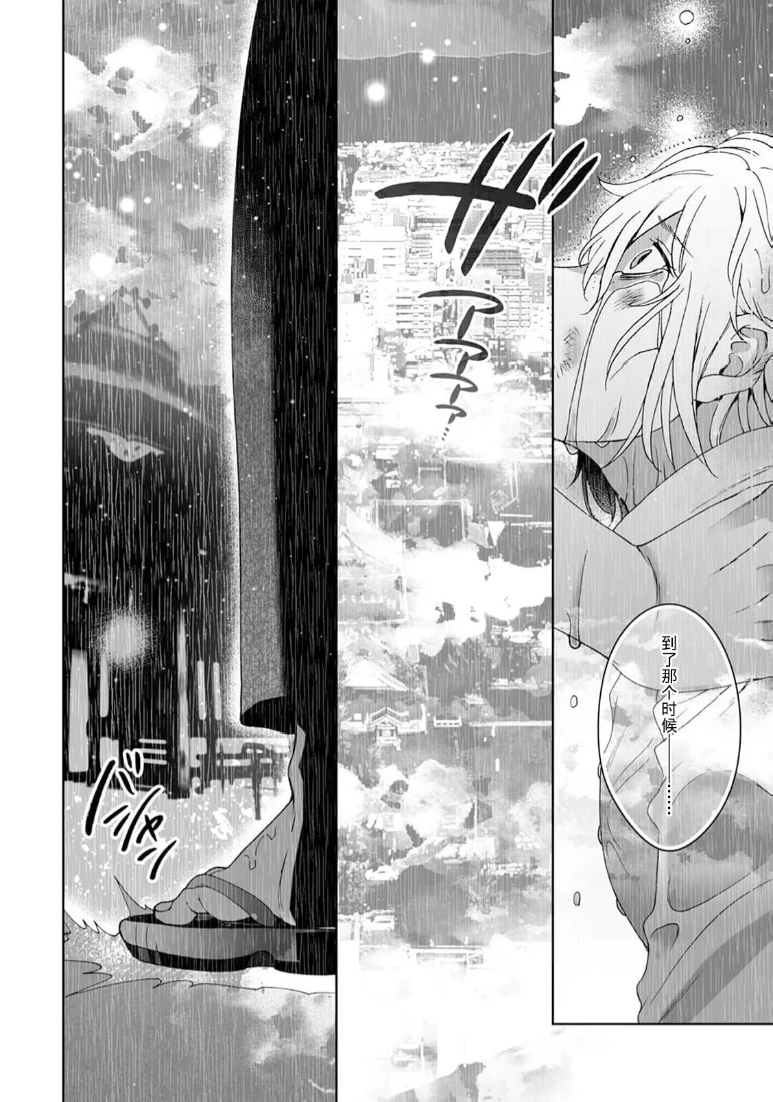 [Secco] Kamisama, nyūyoku-chūdesu! | 神明大人入浴中 1-11 [Chinese] [莉赛特汉化组] page 346 - sole female sole male hentai manga - read online free