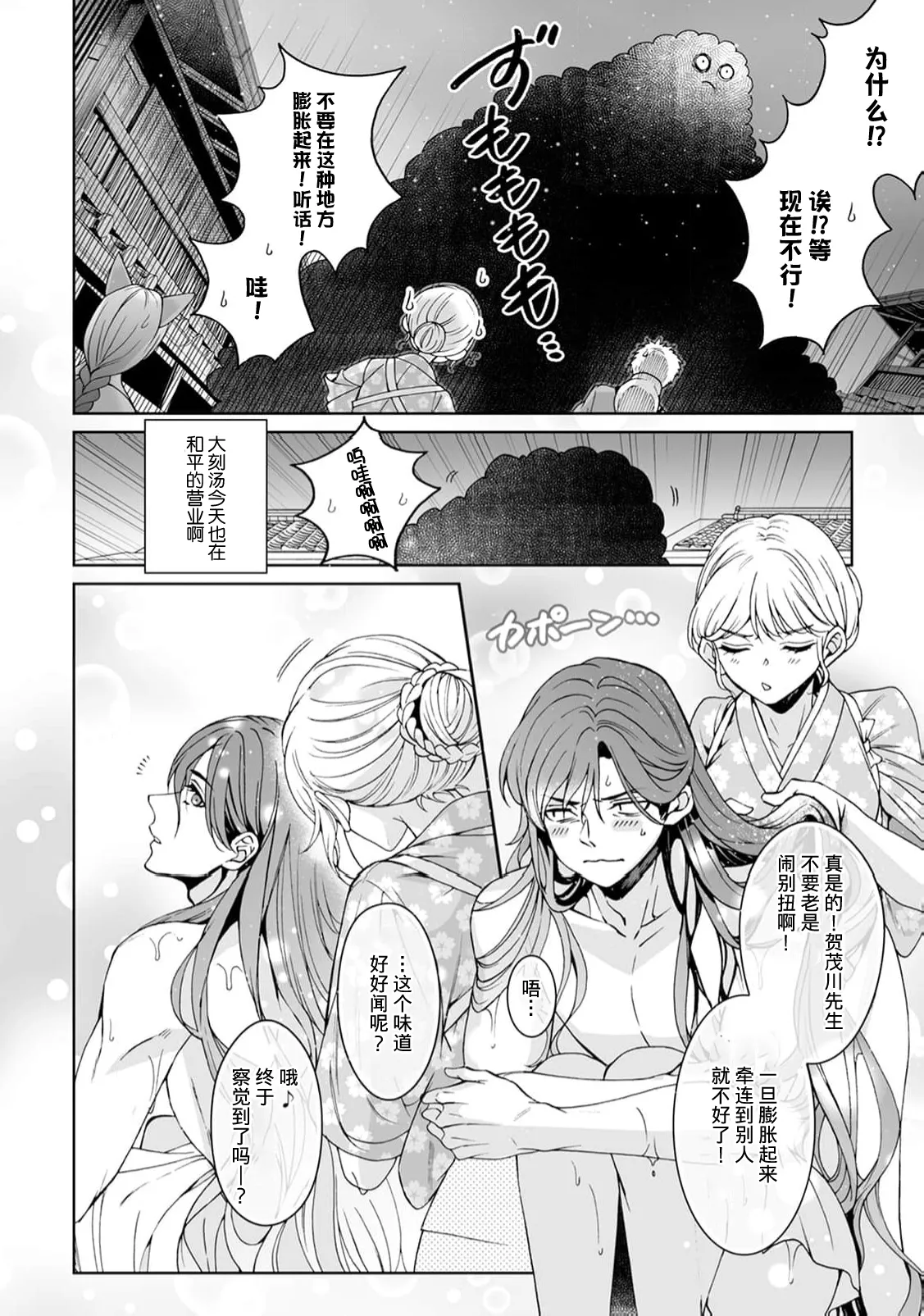 [Secco] Kamisama, nyūyoku-chūdesu! | 神明大人入浴中 1-11 [Chinese] [莉赛特汉化组] page 350 - story arc sole female hentai manga - read online free