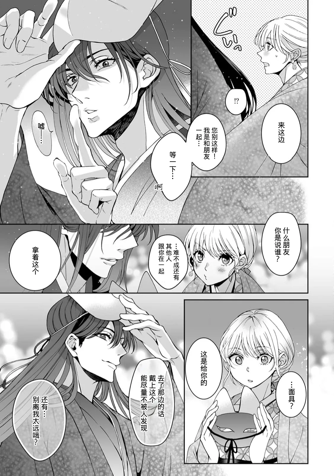 [Secco] Kamisama, nyūyoku-chūdesu! | 神明大人入浴中 1-11 [Chinese] [莉赛特汉化组] page 365 - story arc sole female hentai manga - read online free