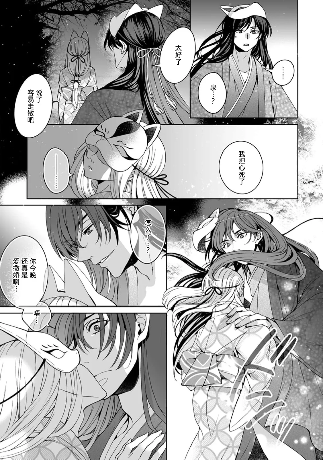 [Secco] Kamisama, nyūyoku-chūdesu! | 神明大人入浴中 1-11 [Chinese] [莉赛特汉化组] page 372 - sole female sole male hentai manga - read online free