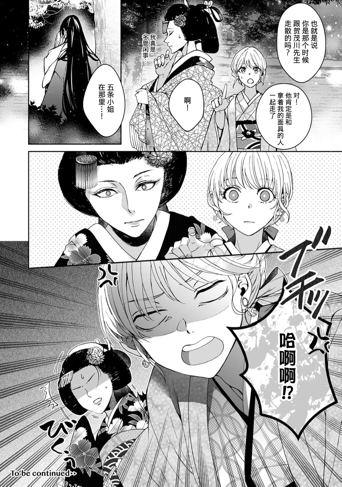 [Secco] Kamisama, nyūyoku-chūdesu! | 神明大人入浴中 1-11 [Chinese] [莉赛特汉化组] page 375 - story arc sole female hentai manga - read online free