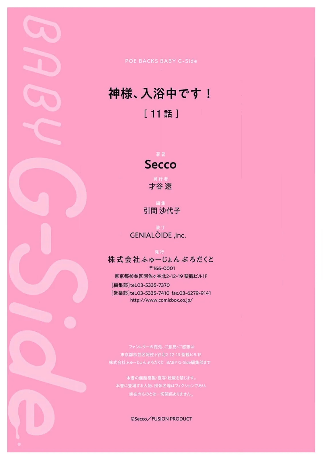 [Secco] Kamisama, nyūyoku-chūdesu! | 神明大人入浴中 1-11 [Chinese] [莉赛特汉化组] page 377 - sole female sole male hentai manga - read online free