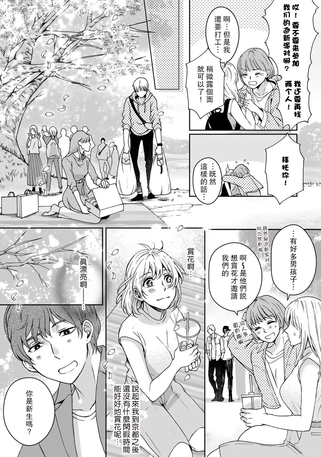 [Secco] Kamisama, nyūyoku-chūdesu! | 神明大人入浴中 1-11 [Chinese] [莉赛特汉化组] page 38 - sole female sole male hentai manga - read online free