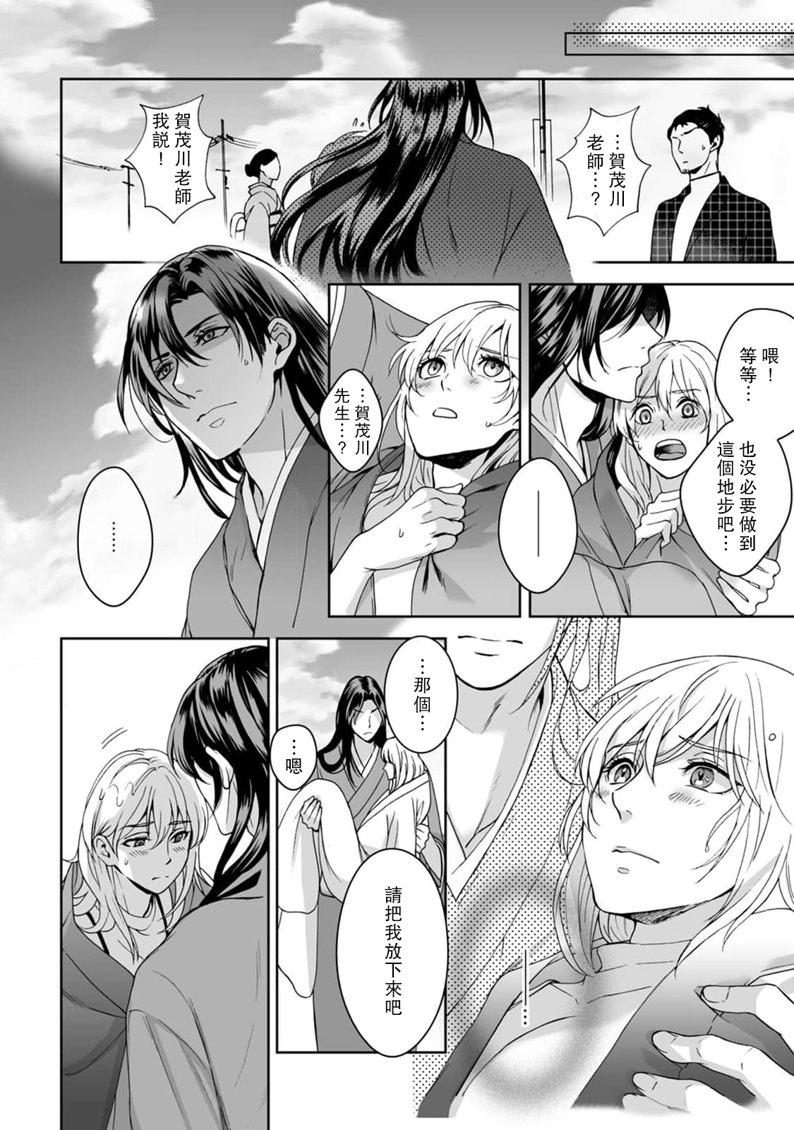 [Secco] Kamisama, nyūyoku-chūdesu! | 神明大人入浴中 1-11 [Chinese] [莉赛特汉化组] page 45 - story arc sole female hentai manga - read online free